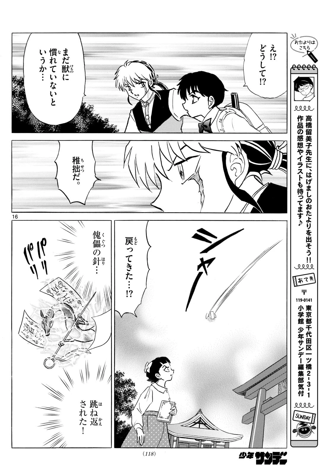 マオ 第281話 - 16