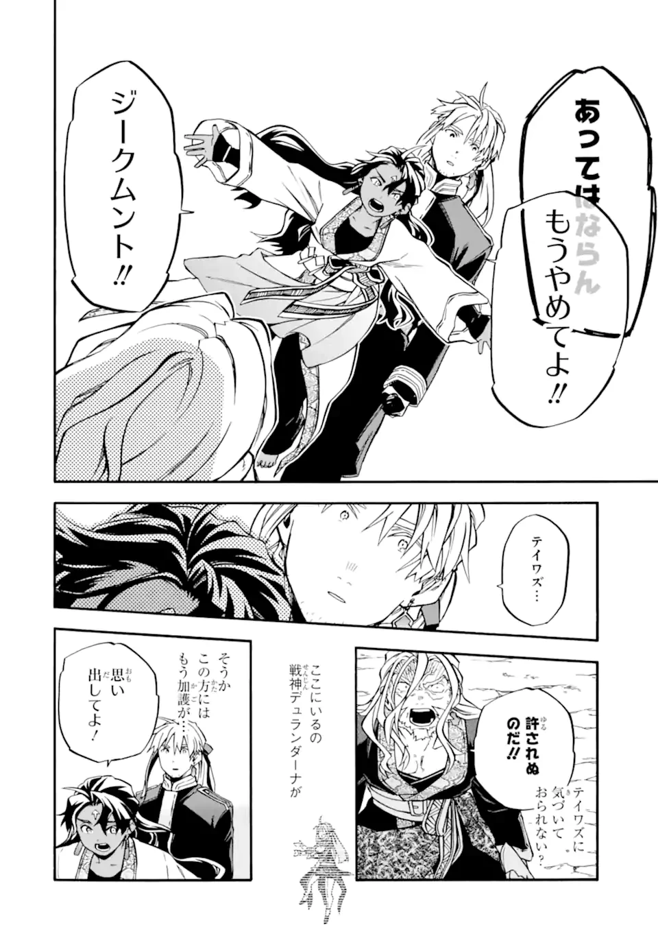 おっさん冒険者ケインの善行 第55.4話 - 5