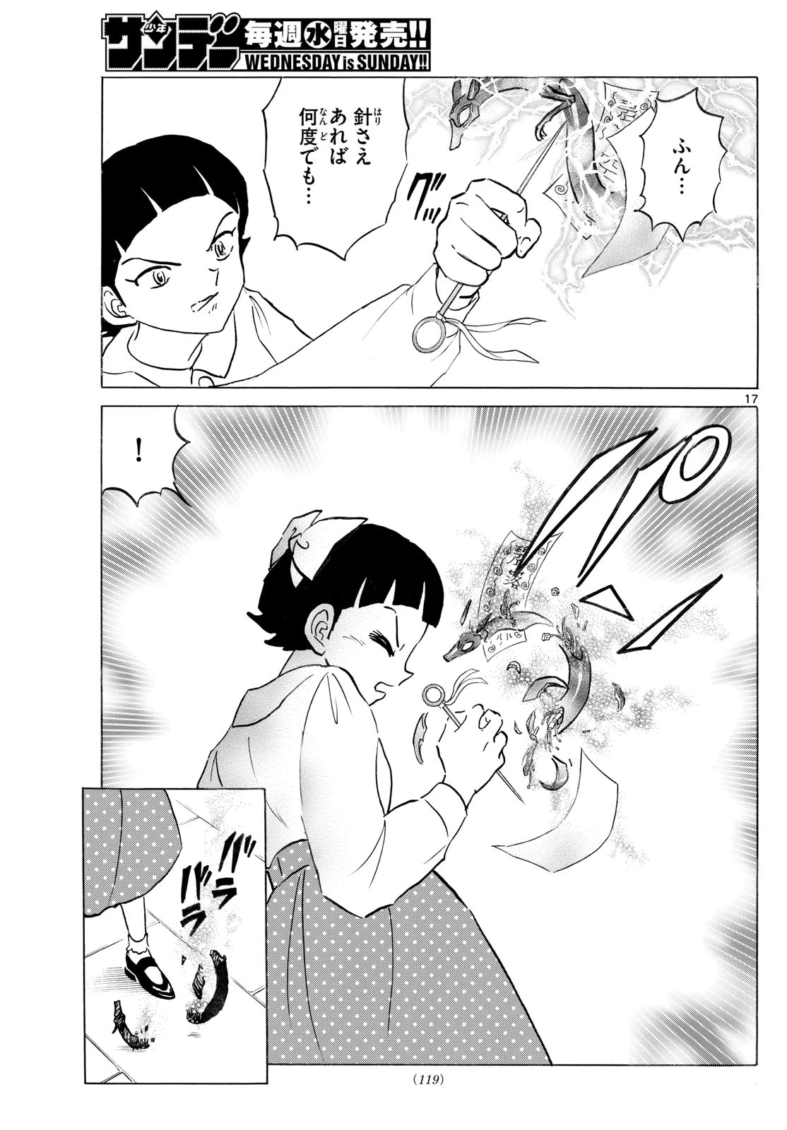 マオ 第281話 - 17