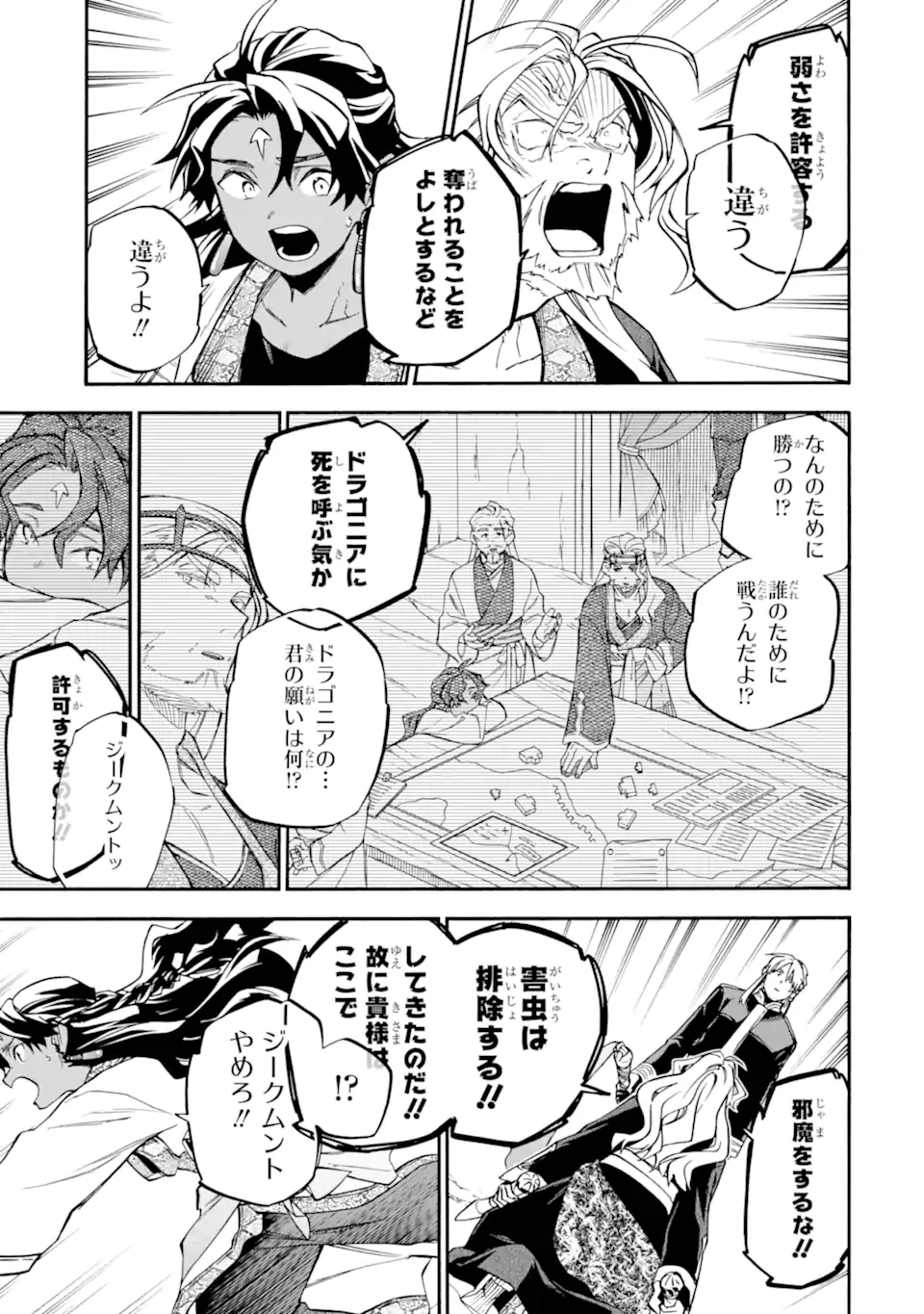 おっさん冒険者ケインの善行 第55.4話 - 6