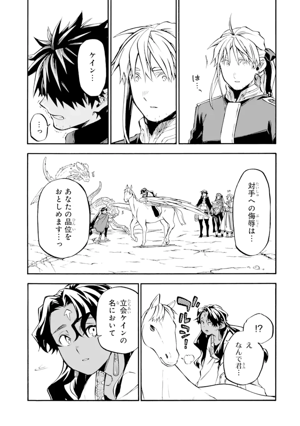 おっさん冒険者ケインの善行 第55.4話 - 8