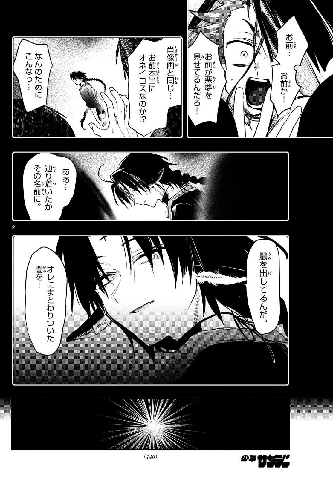 魔王城でおやすみ 第405話 - 2