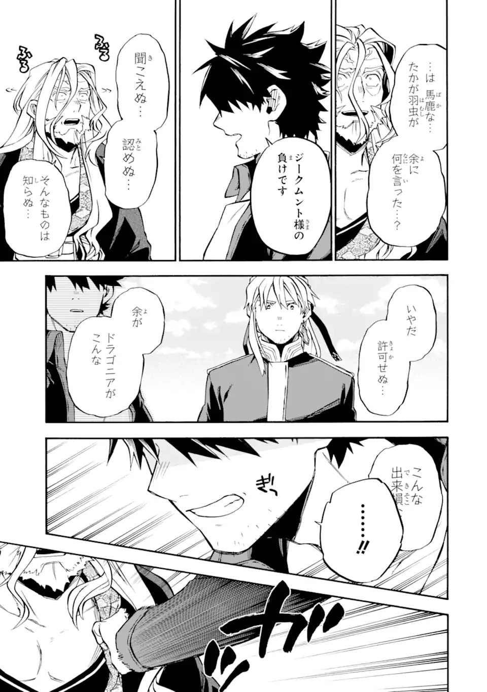おっさん冒険者ケインの善行 第55.4話 - 10