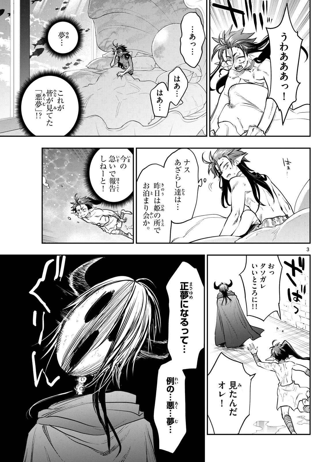 魔王城でおやすみ 第405話 - 3