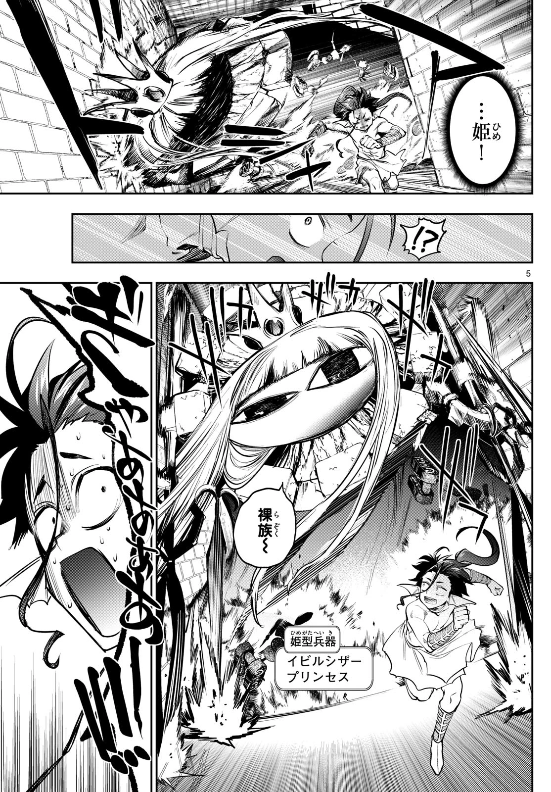 魔王城でおやすみ 第405話 - 5