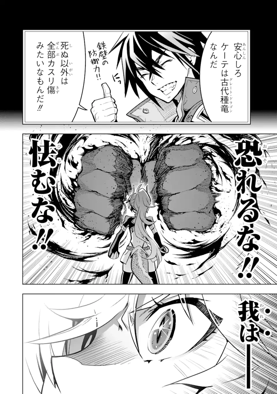 ここは俺に任せて先に行けと言ってから10年がたったら伝説になっていた。 第45.2話 - 1