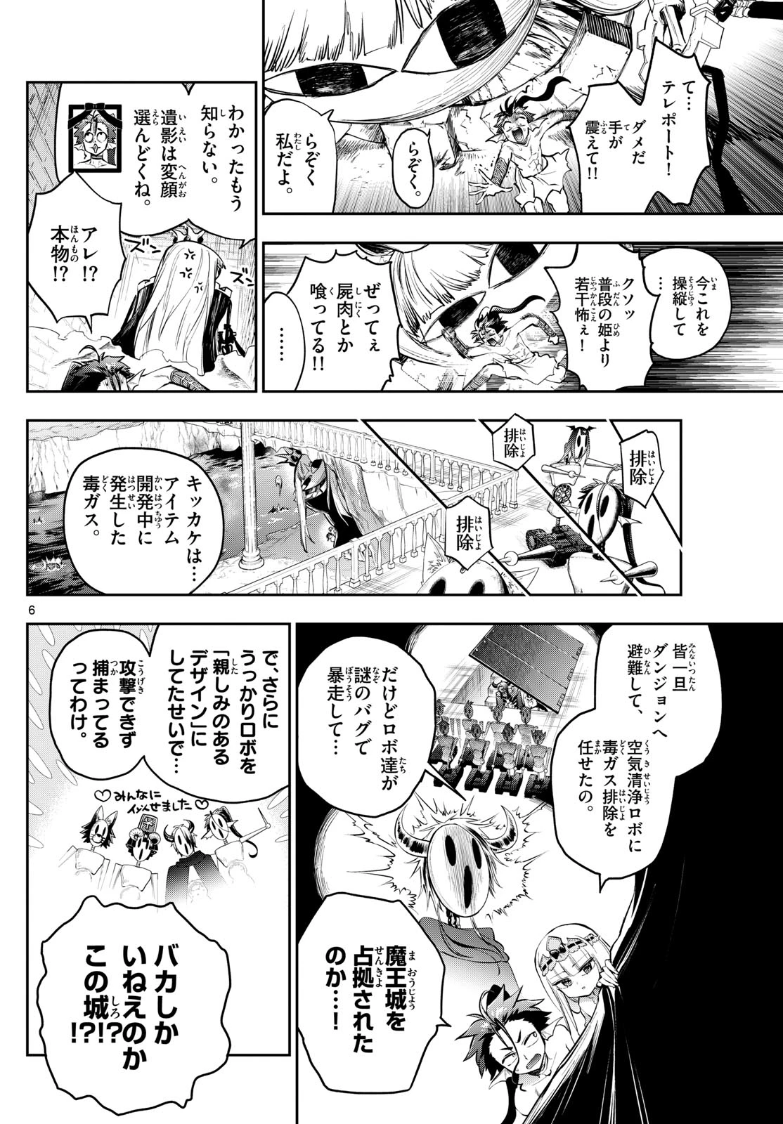 魔王城でおやすみ 第405話 - 6