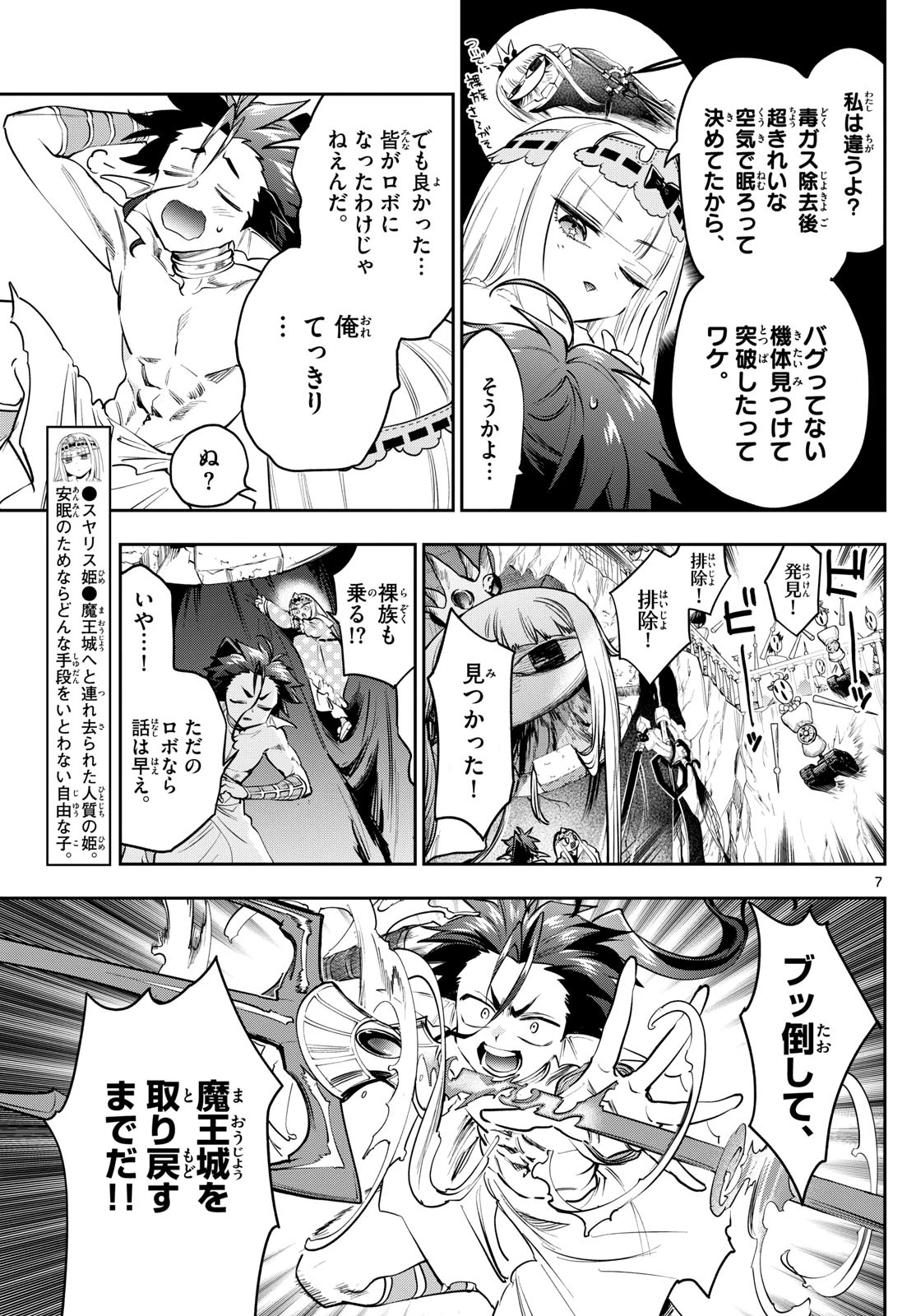 魔王城でおやすみ 第405話 - 7