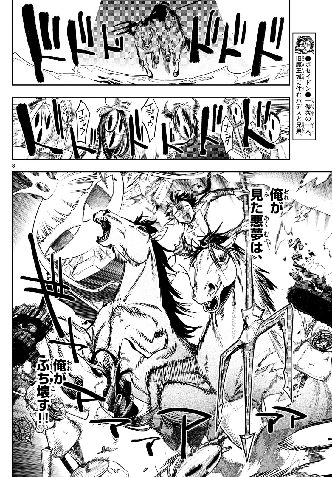 魔王城でおやすみ 第405話 - 8