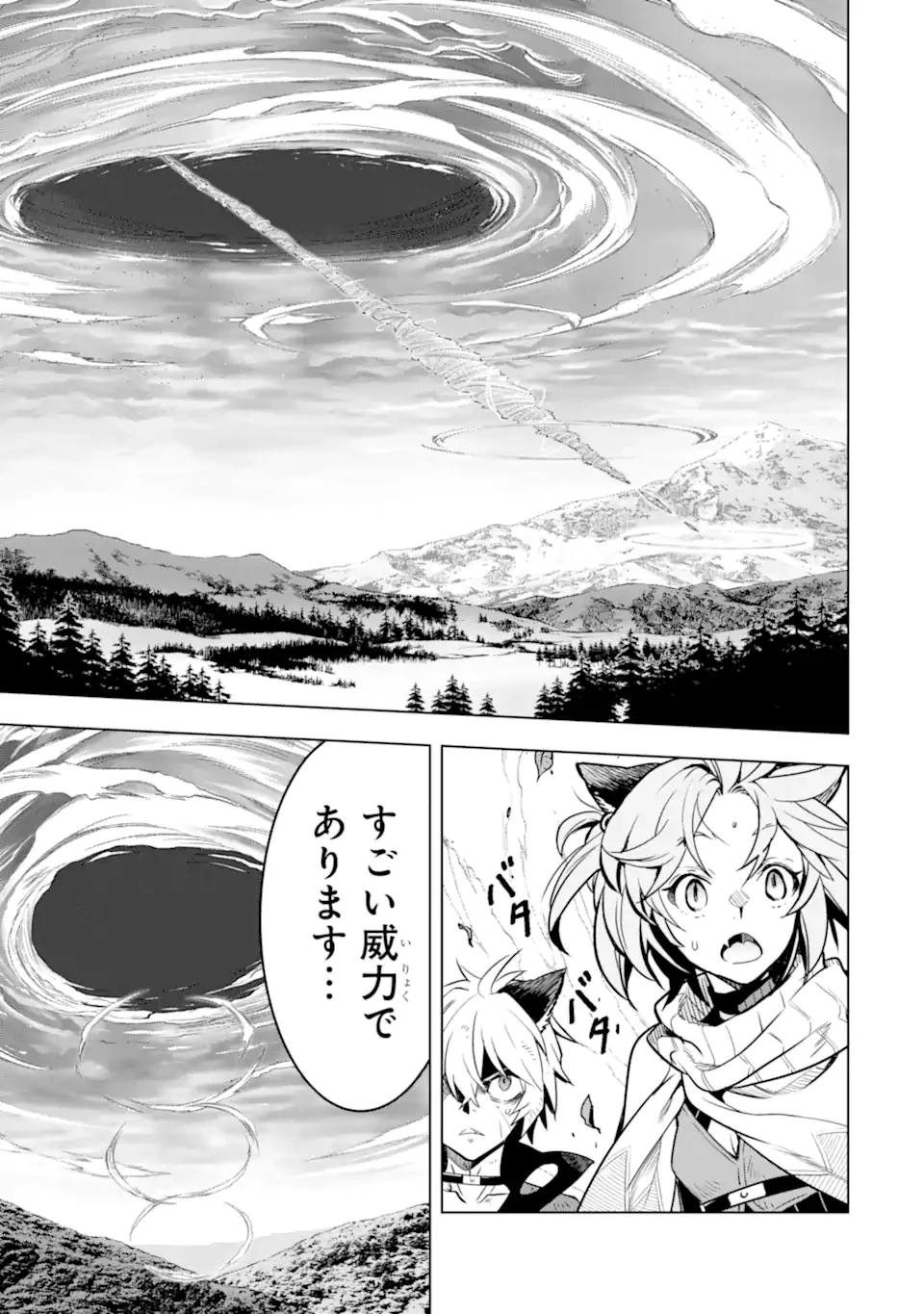 ここは俺に任せて先に行けと言ってから10年がたったら伝説になっていた。 第45.2話 - 4