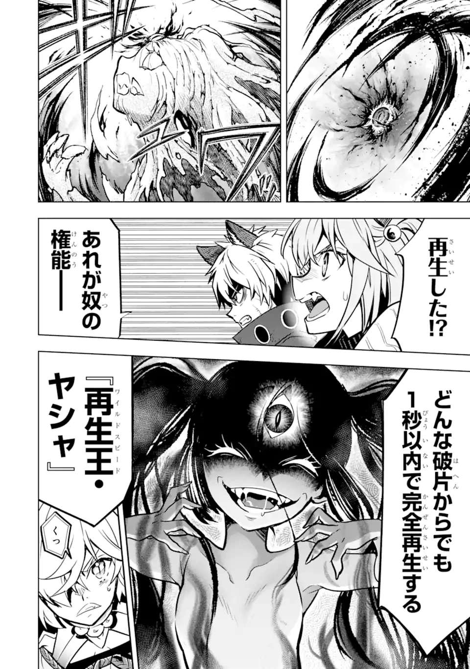 ここは俺に任せて先に行けと言ってから10年がたったら伝説になっていた。 第45.2話 - 5