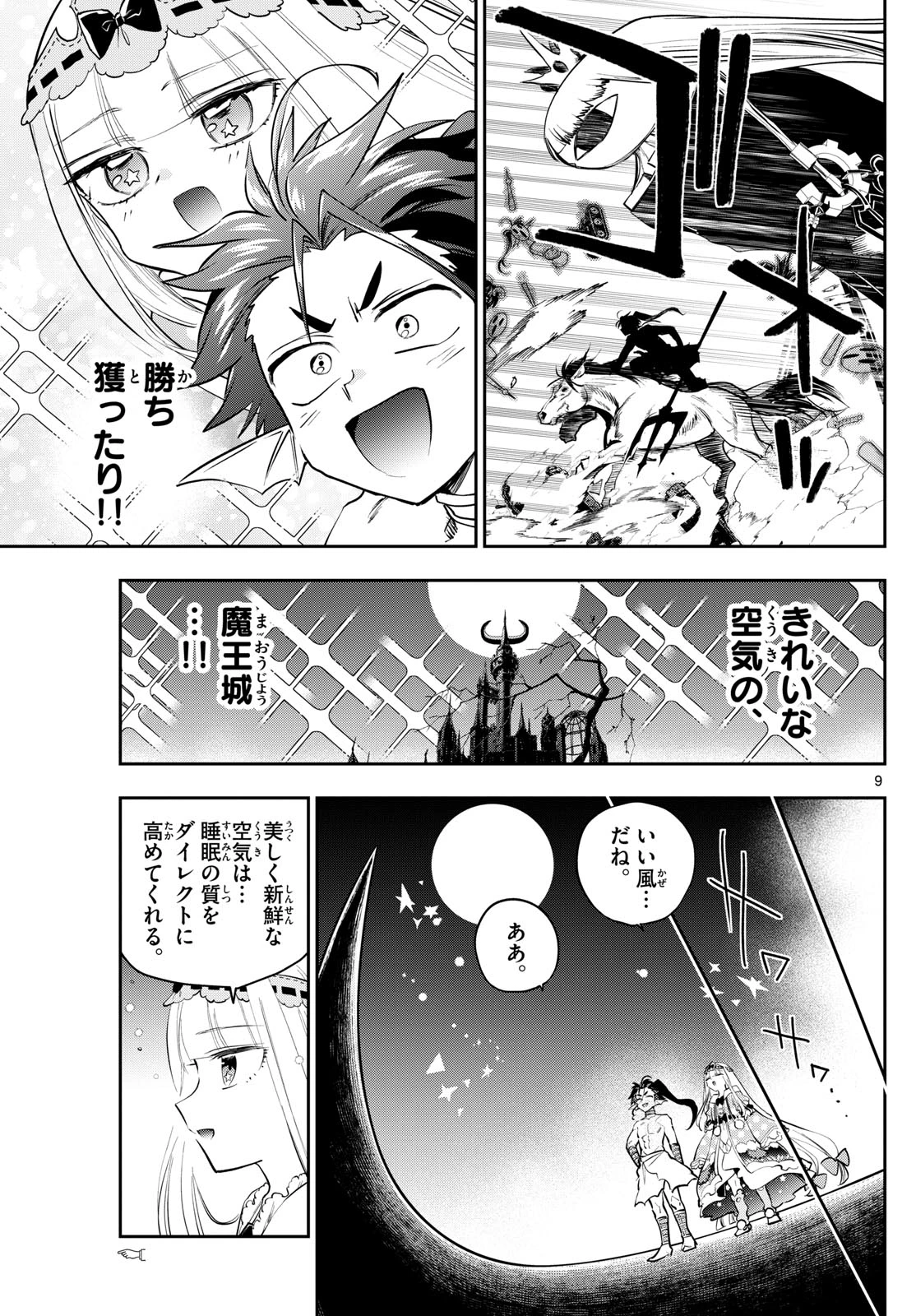 魔王城でおやすみ 第405話 - 9