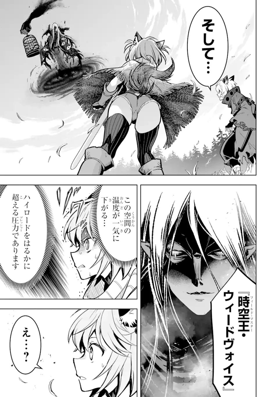 ここは俺に任せて先に行けと言ってから10年がたったら伝説になっていた。 第45.2話 - 6