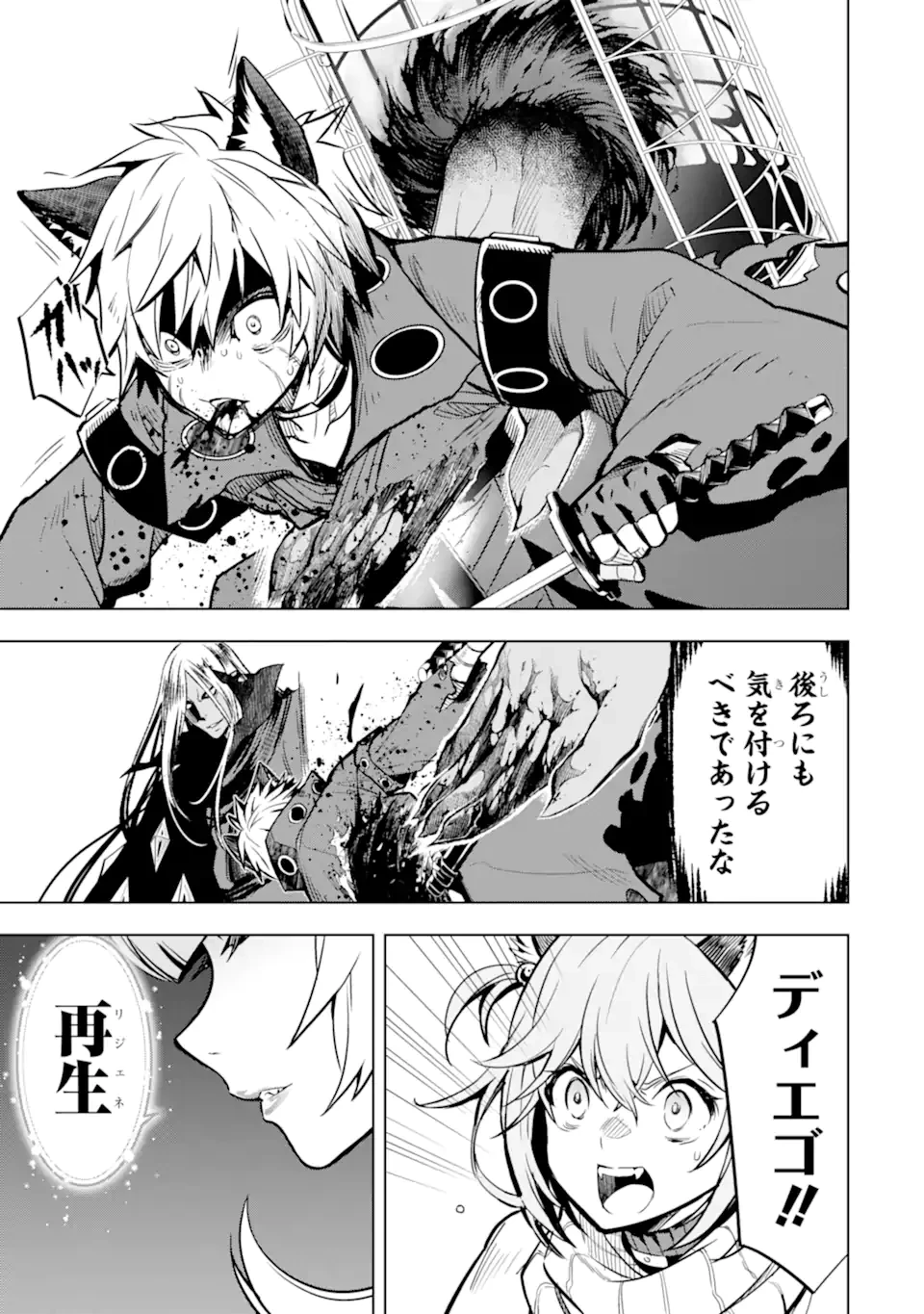 ここは俺に任せて先に行けと言ってから10年がたったら伝説になっていた。 第45.2話 - 8