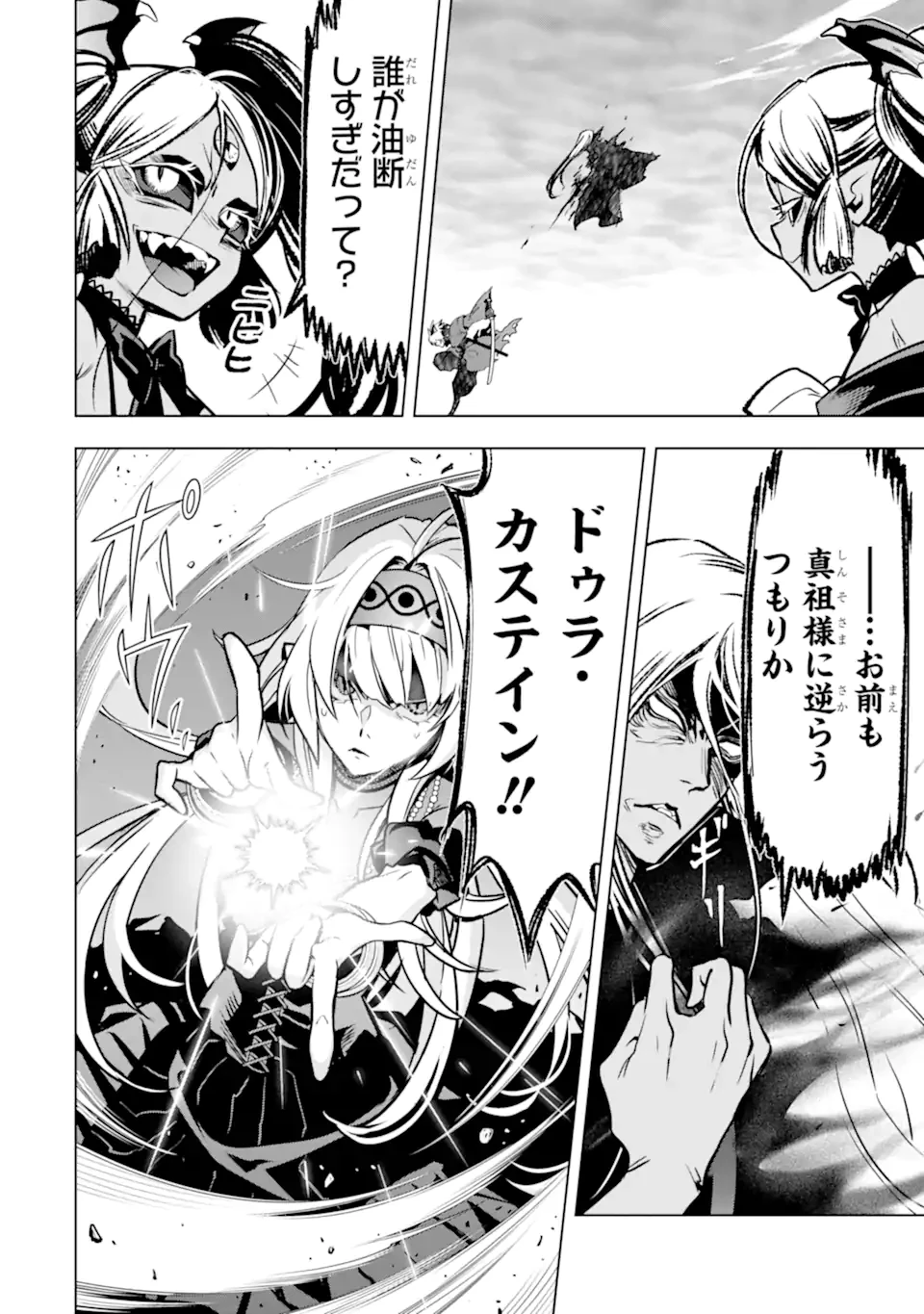 ここは俺に任せて先に行けと言ってから10年がたったら伝説になっていた。 第45.2話 - 11