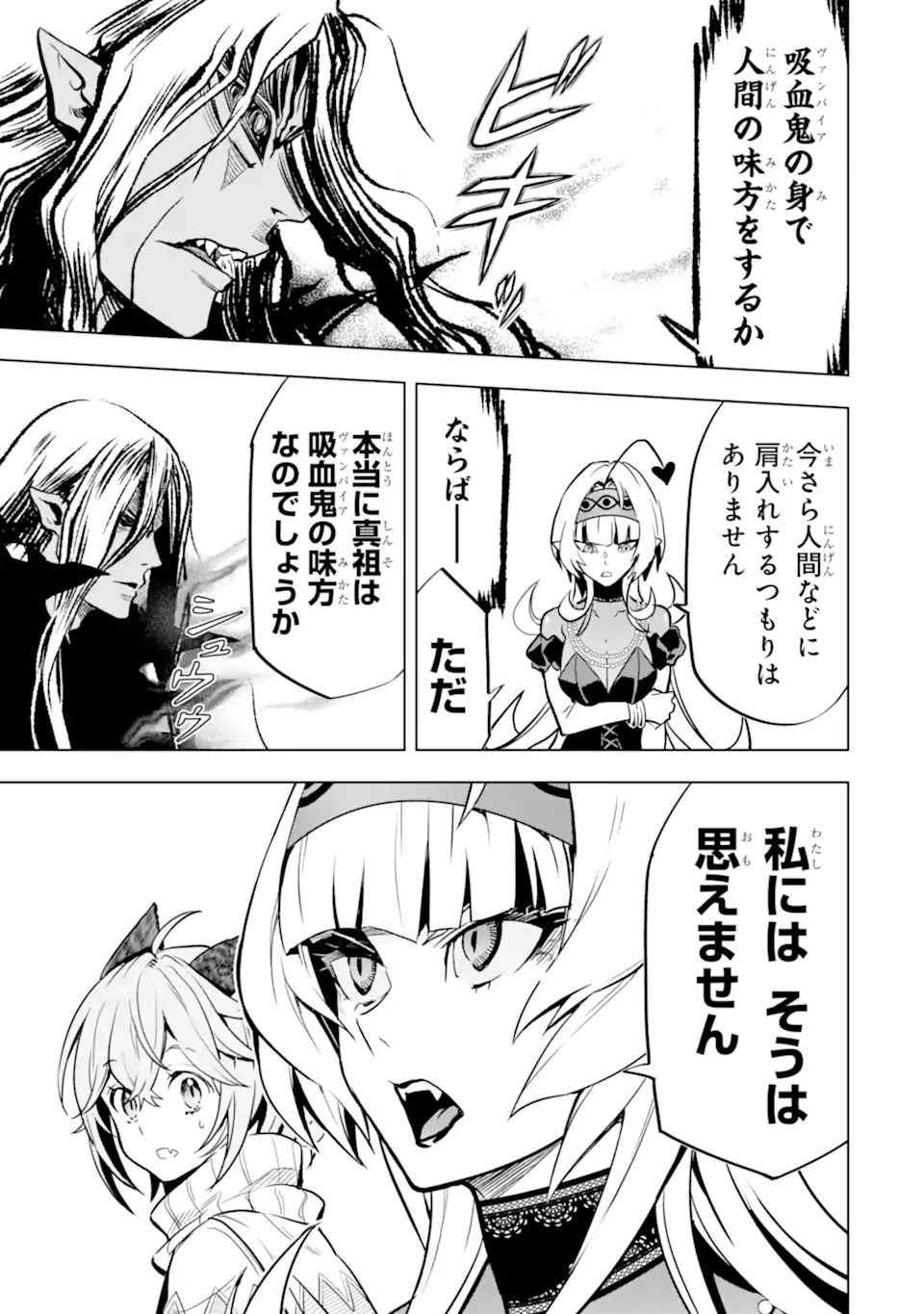 ここは俺に任せて先に行けと言ってから10年がたったら伝説になっていた。 第45.2話 - 12