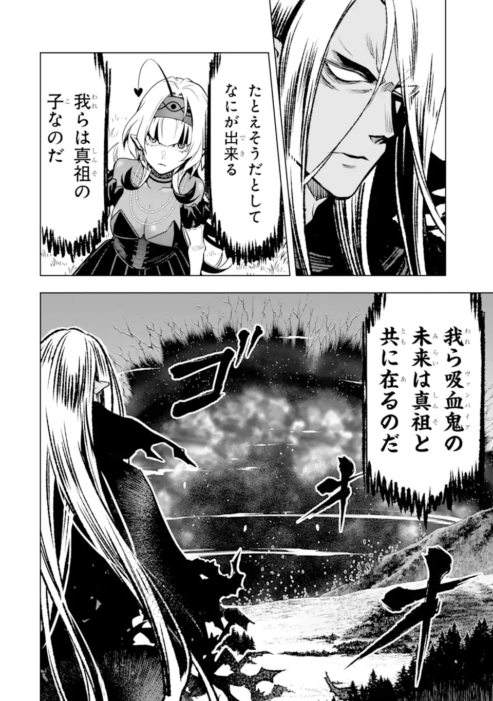 ここは俺に任せて先に行けと言ってから10年がたったら伝説になっていた。 第45.2話 - 13