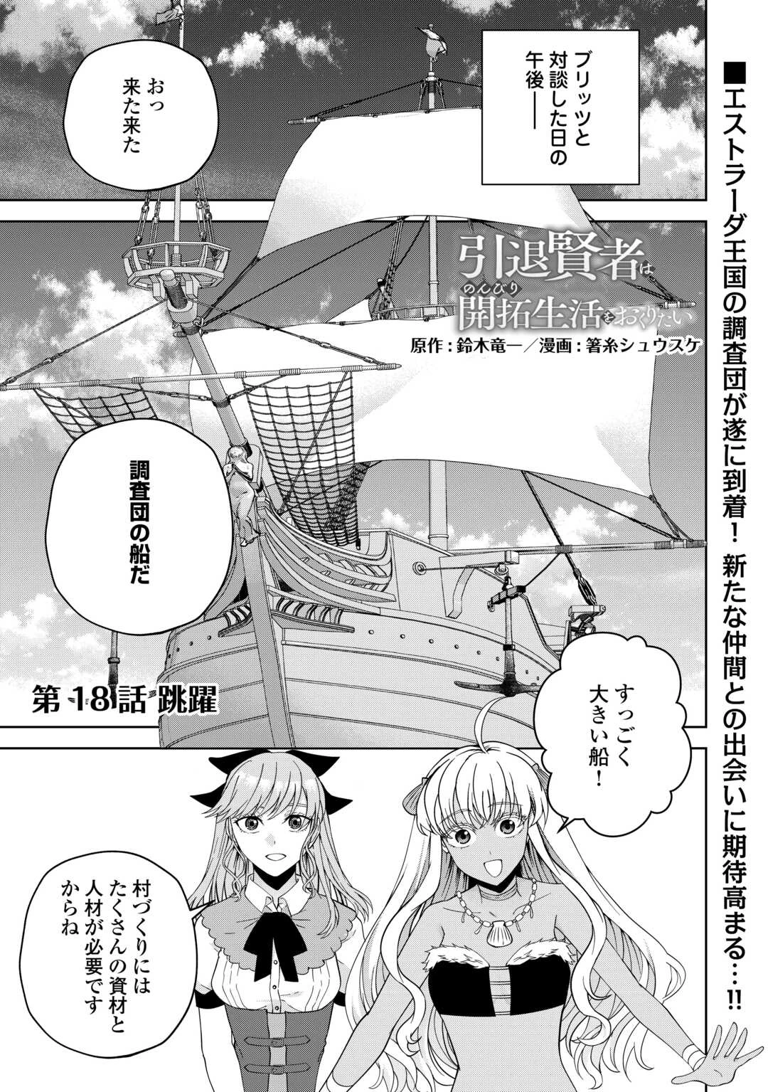 引退賢者はのんびり開拓生活をおくりたい 第18話 - 1