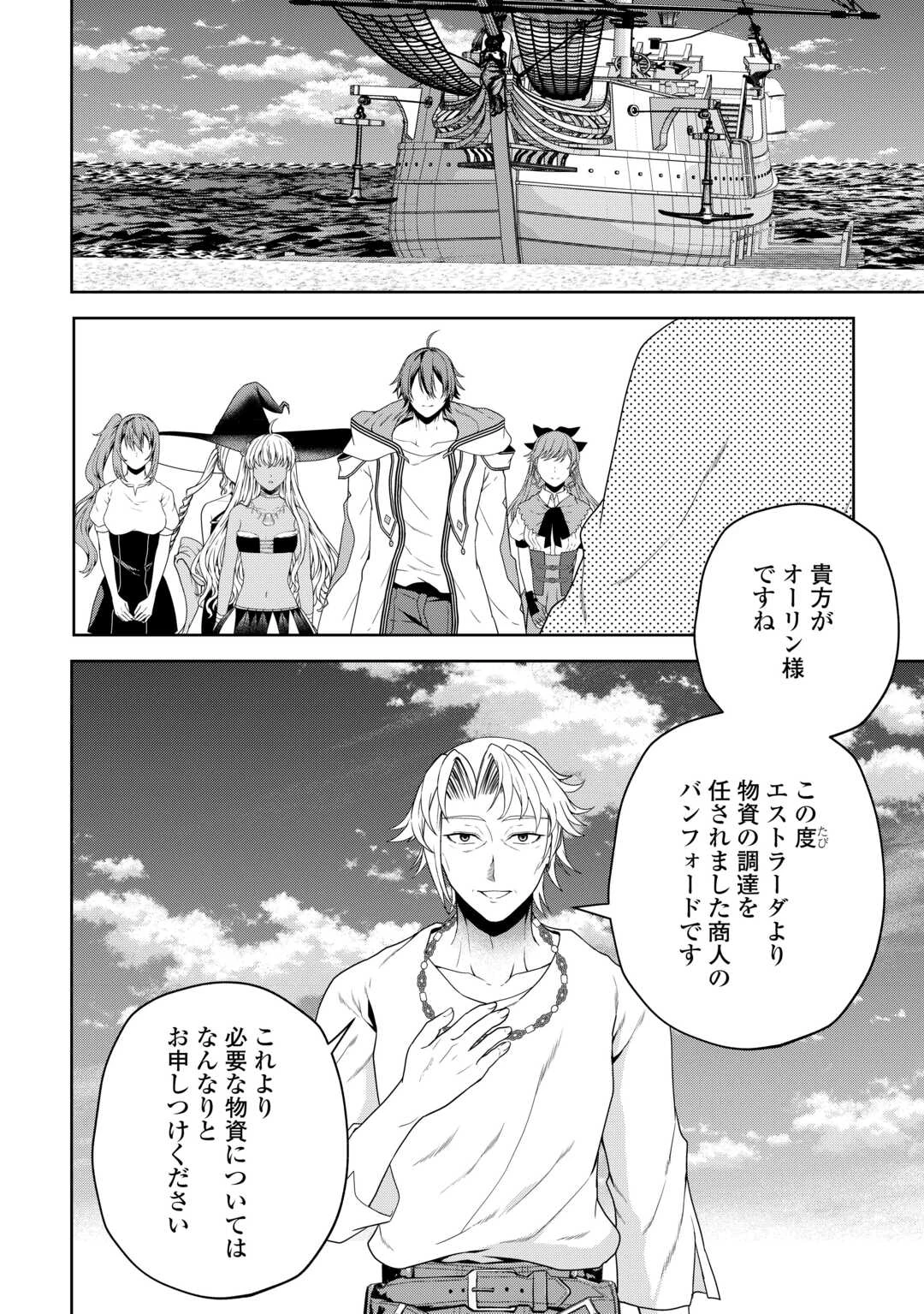 引退賢者はのんびり開拓生活をおくりたい 第18話 - 2