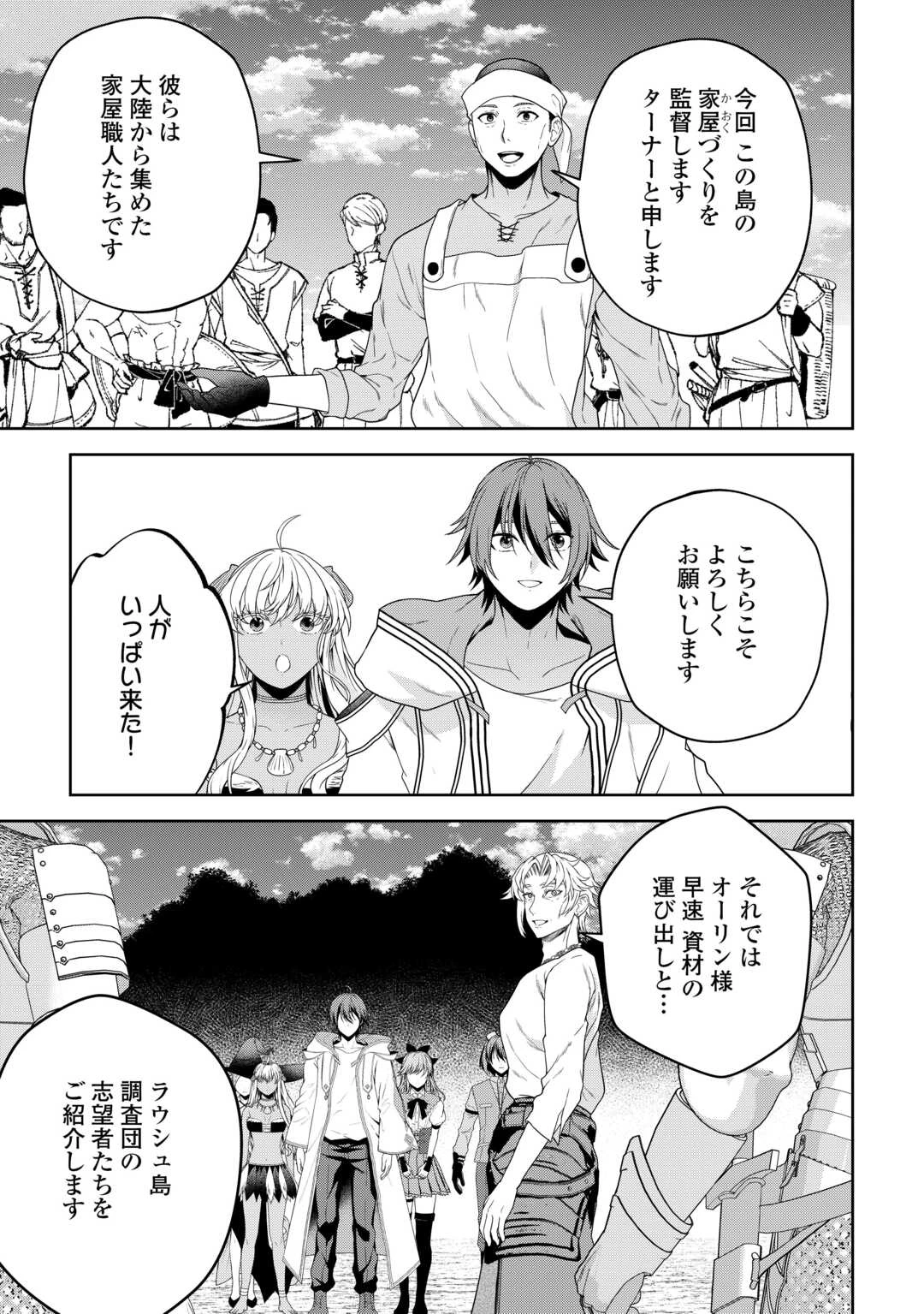 引退賢者はのんびり開拓生活をおくりたい 第18話 - 3