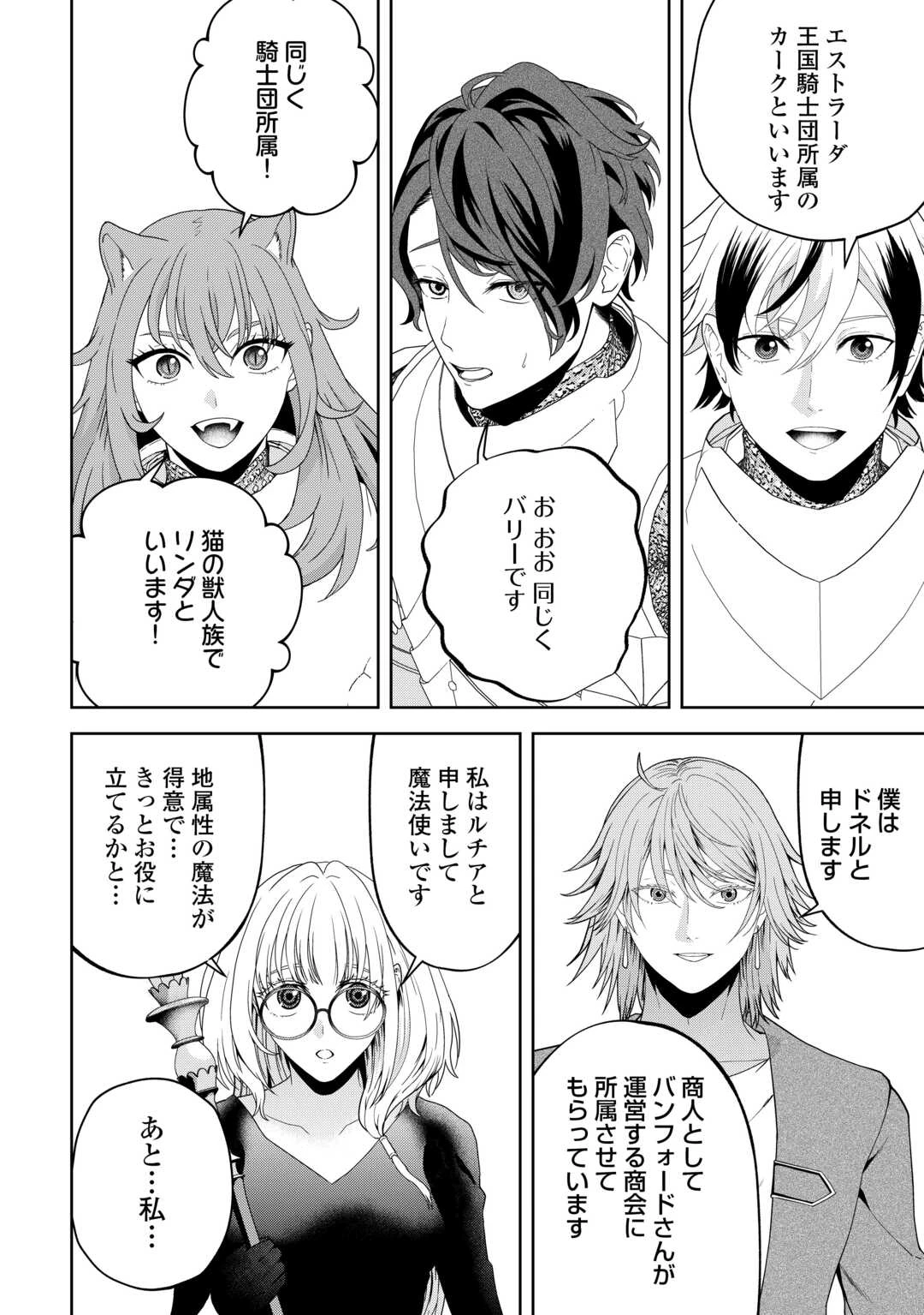 引退賢者はのんびり開拓生活をおくりたい 第18話 - 4