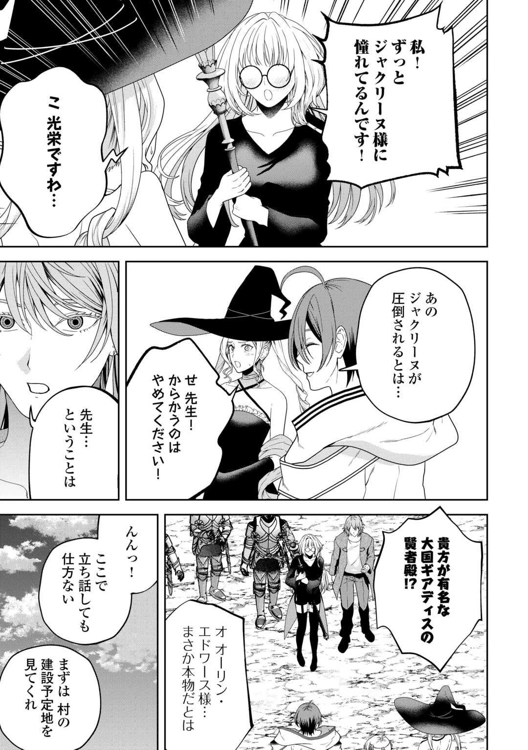 引退賢者はのんびり開拓生活をおくりたい 第18話 - 5