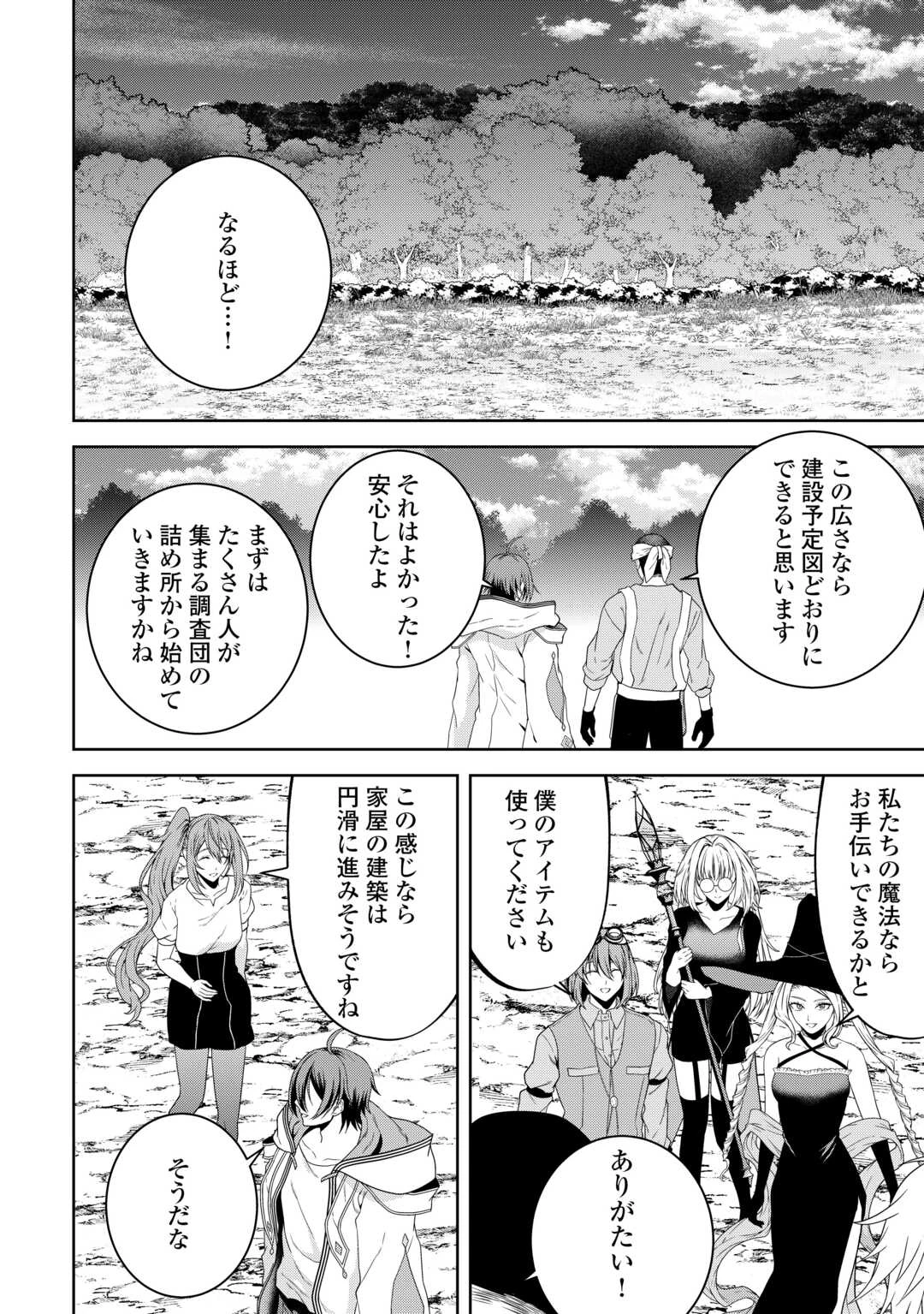 引退賢者はのんびり開拓生活をおくりたい 第18話 - 6