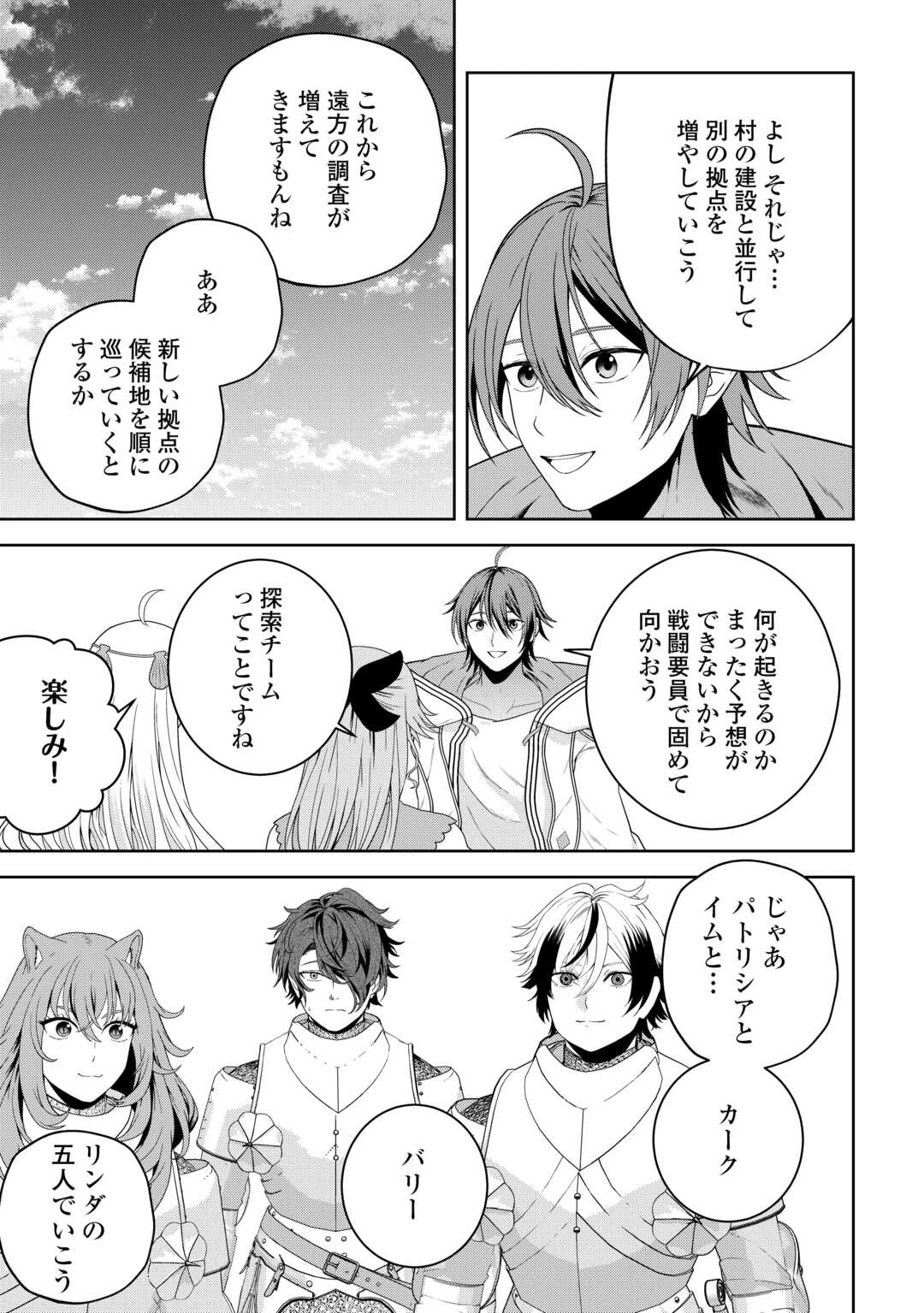 引退賢者はのんびり開拓生活をおくりたい 第18話 - 7