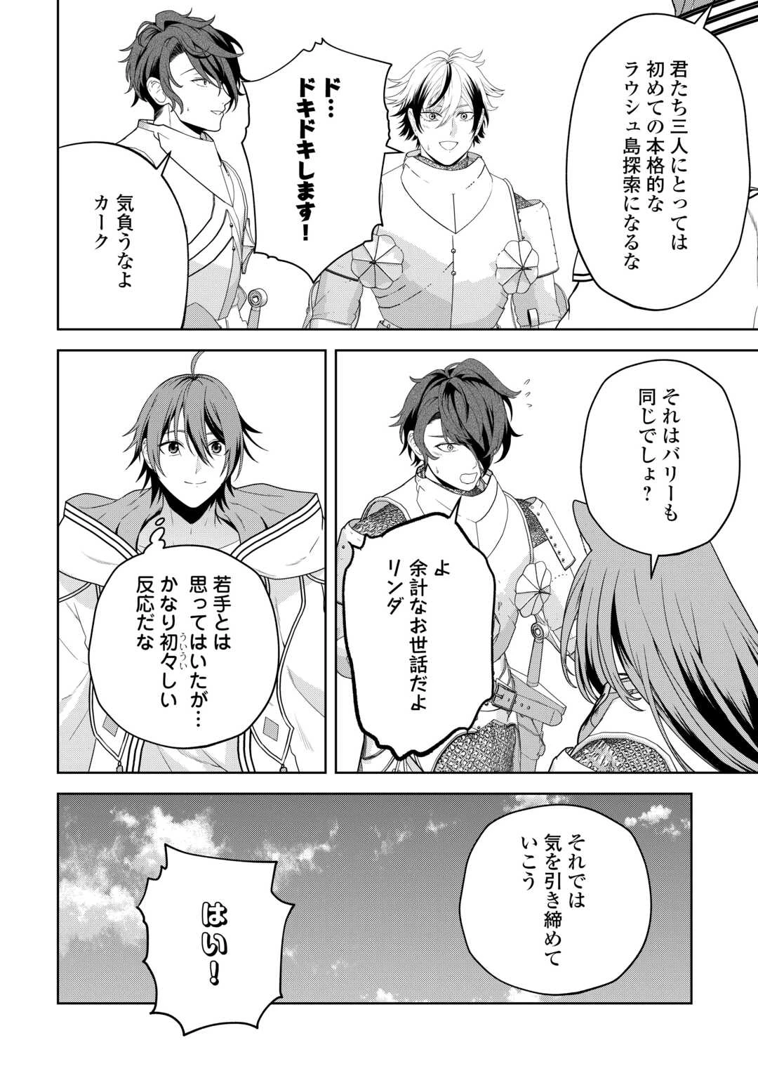 引退賢者はのんびり開拓生活をおくりたい 第18話 - 8