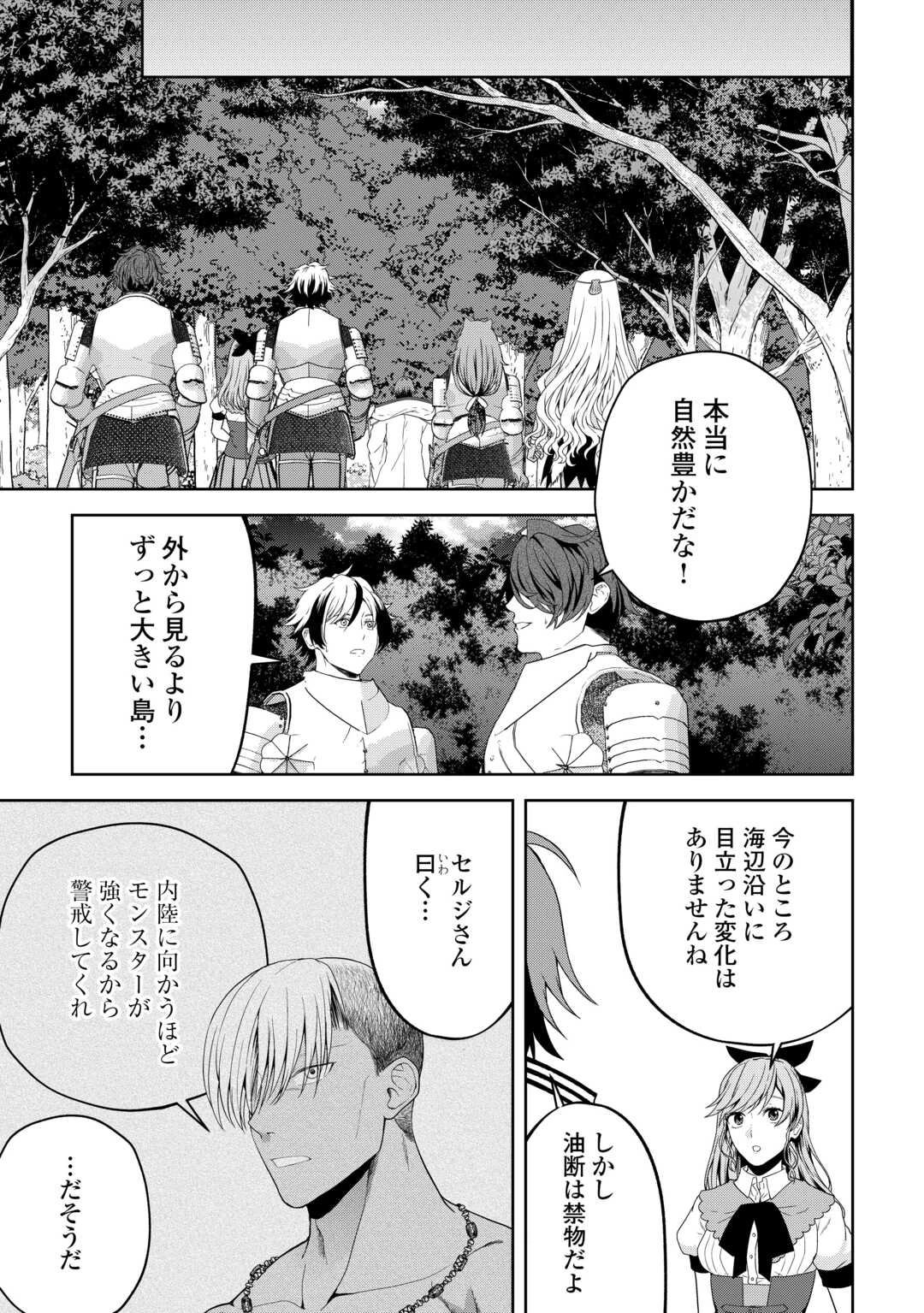 引退賢者はのんびり開拓生活をおくりたい 第18話 - 9