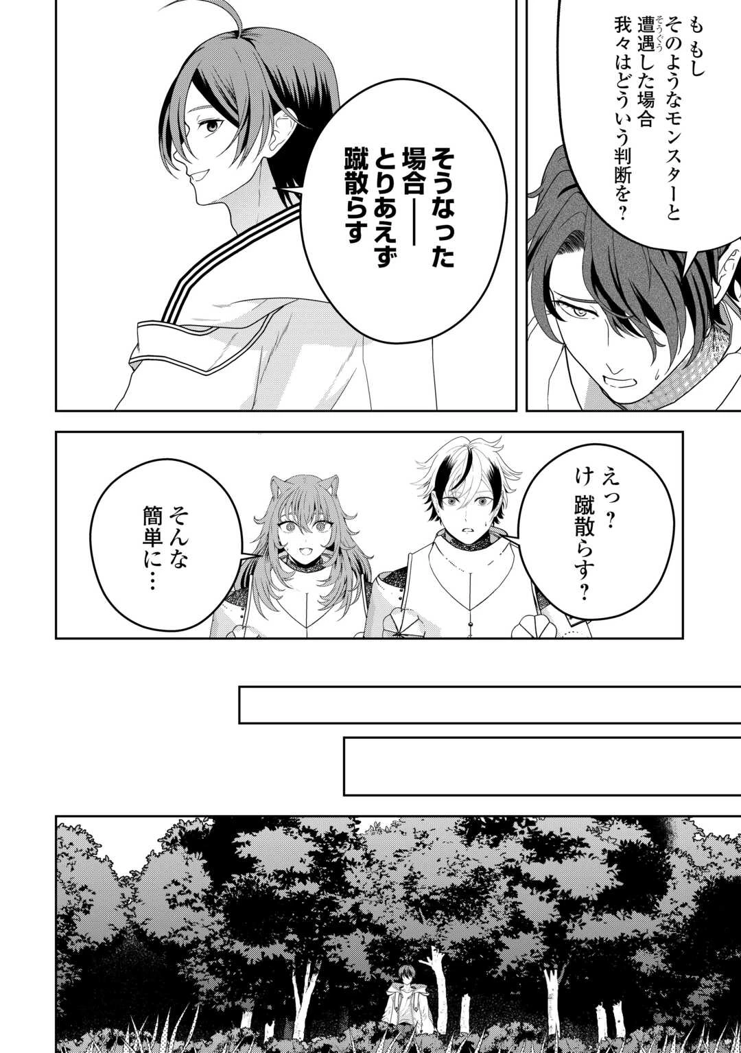 引退賢者はのんびり開拓生活をおくりたい 第18話 - 10