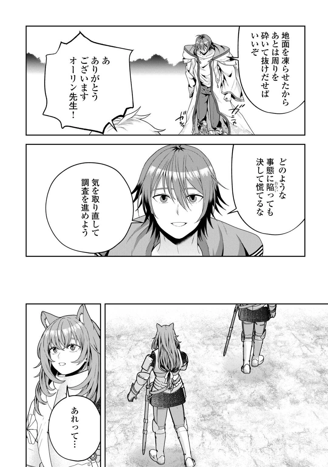 引退賢者はのんびり開拓生活をおくりたい 第18話 - 14