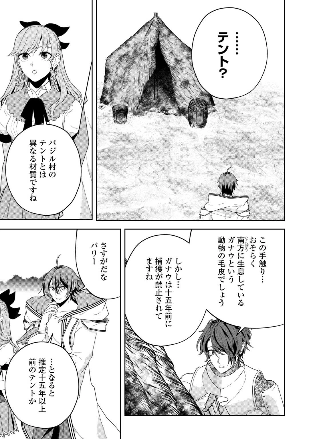 引退賢者はのんびり開拓生活をおくりたい 第18話 - 15