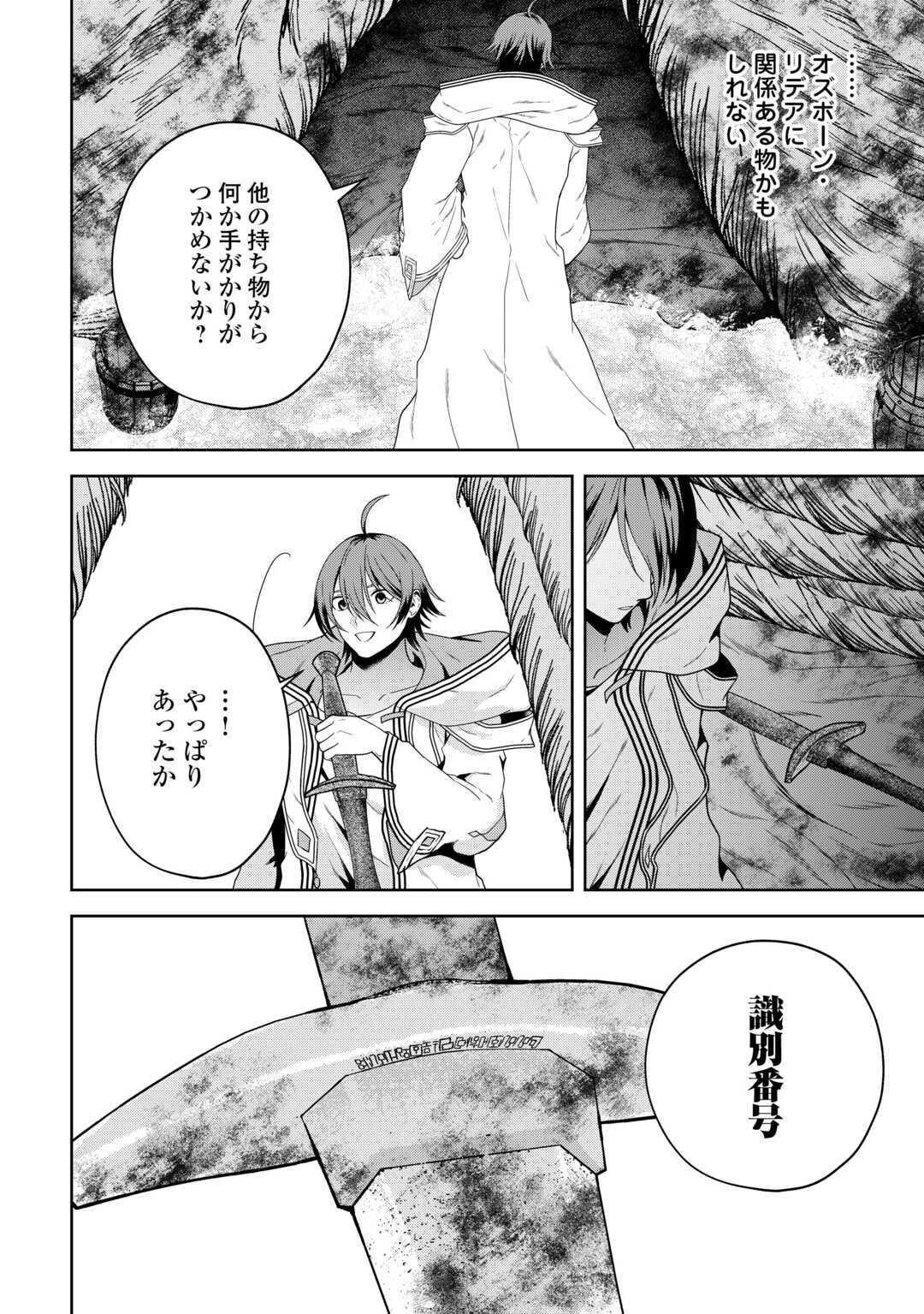 引退賢者はのんびり開拓生活をおくりたい 第18話 - 16