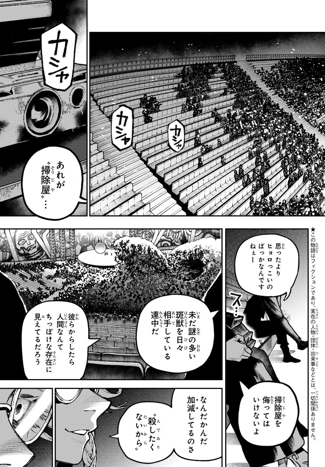 ガチアクタ 第141話 - 2