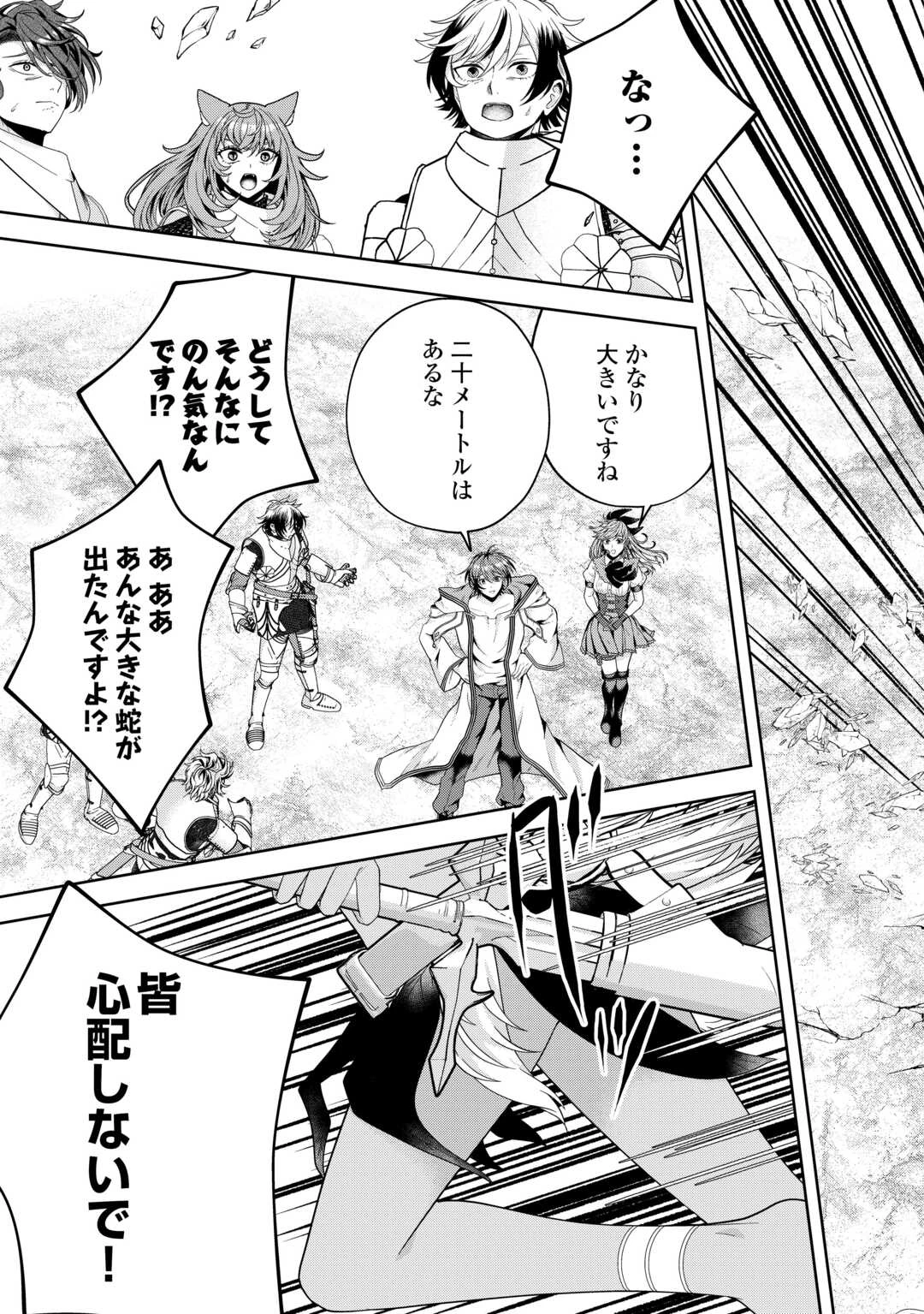 引退賢者はのんびり開拓生活をおくりたい 第18話 - 19