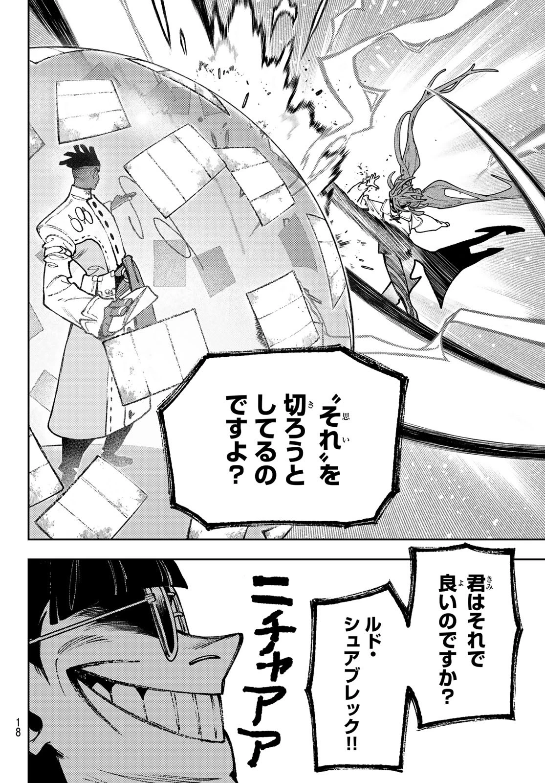 ガチアクタ 第141話 - 5