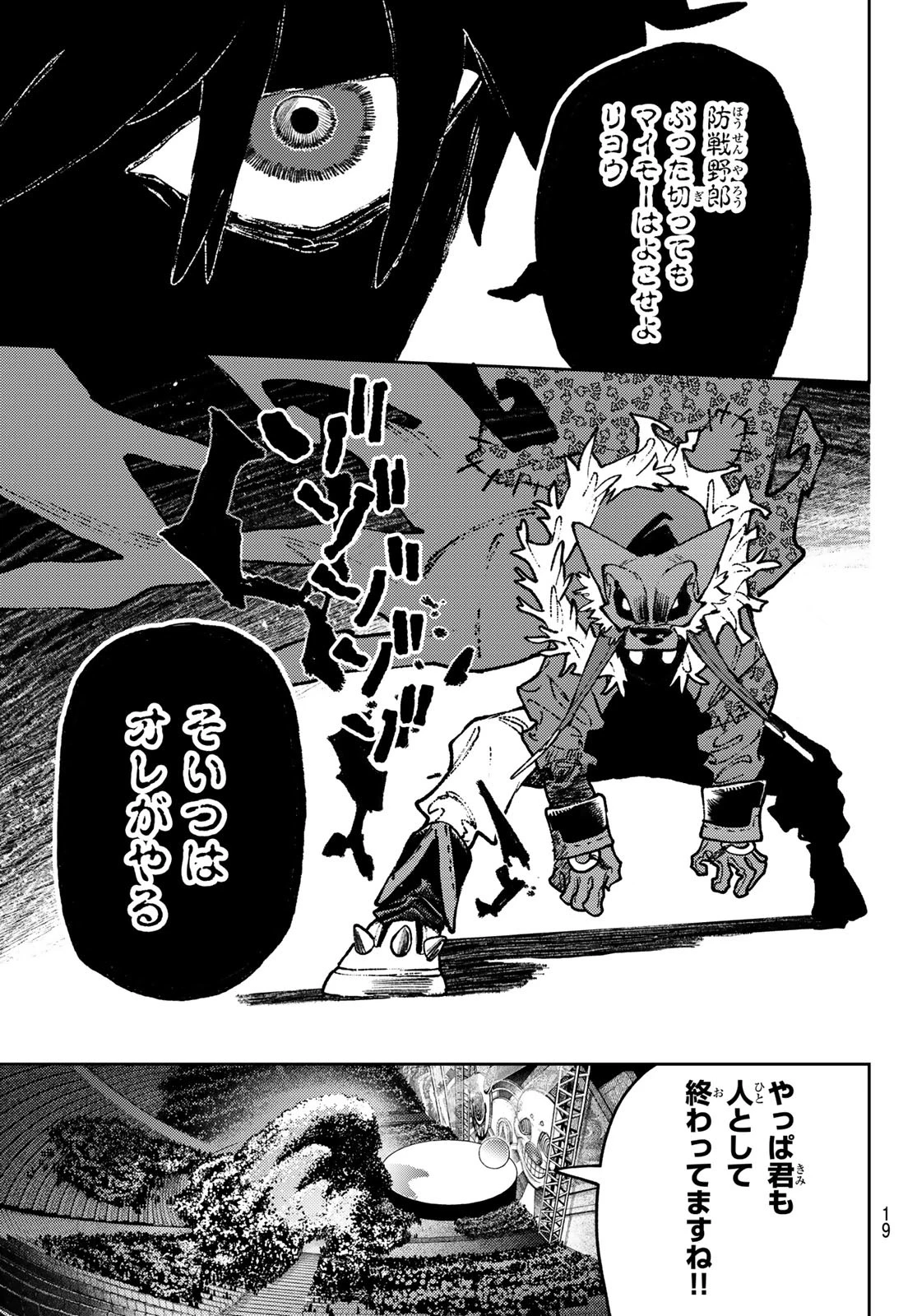 ガチアクタ 第141話 - 6