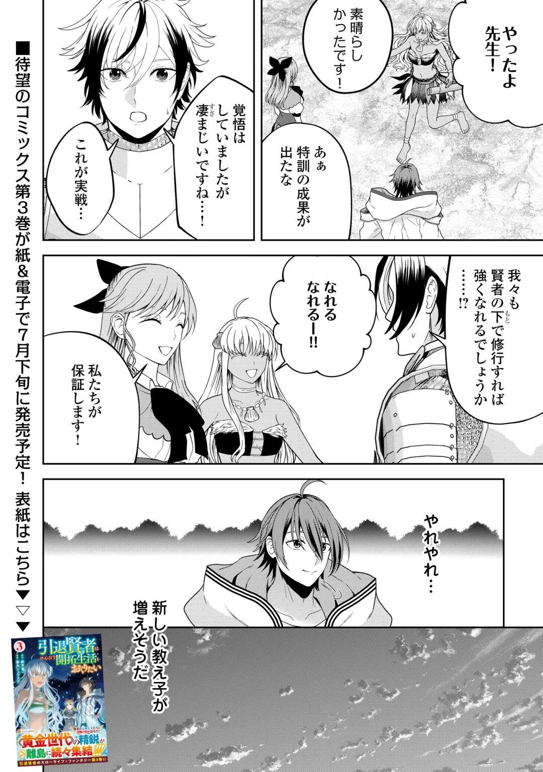 引退賢者はのんびり開拓生活をおくりたい 第18話 - 22