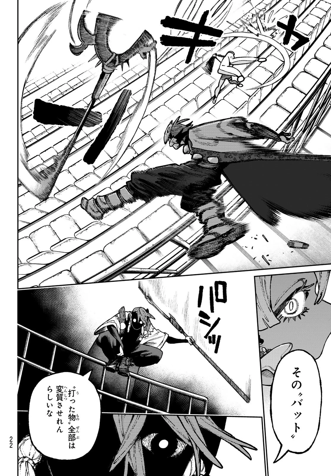 ガチアクタ 第141話 - 9