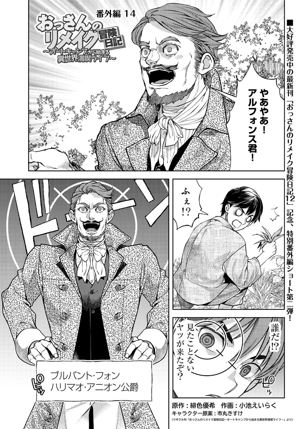 おっさんのリメイク冒険日記 ～オートキャンプから始まる異世界満喫ライフ～ 第74.6話 - 1