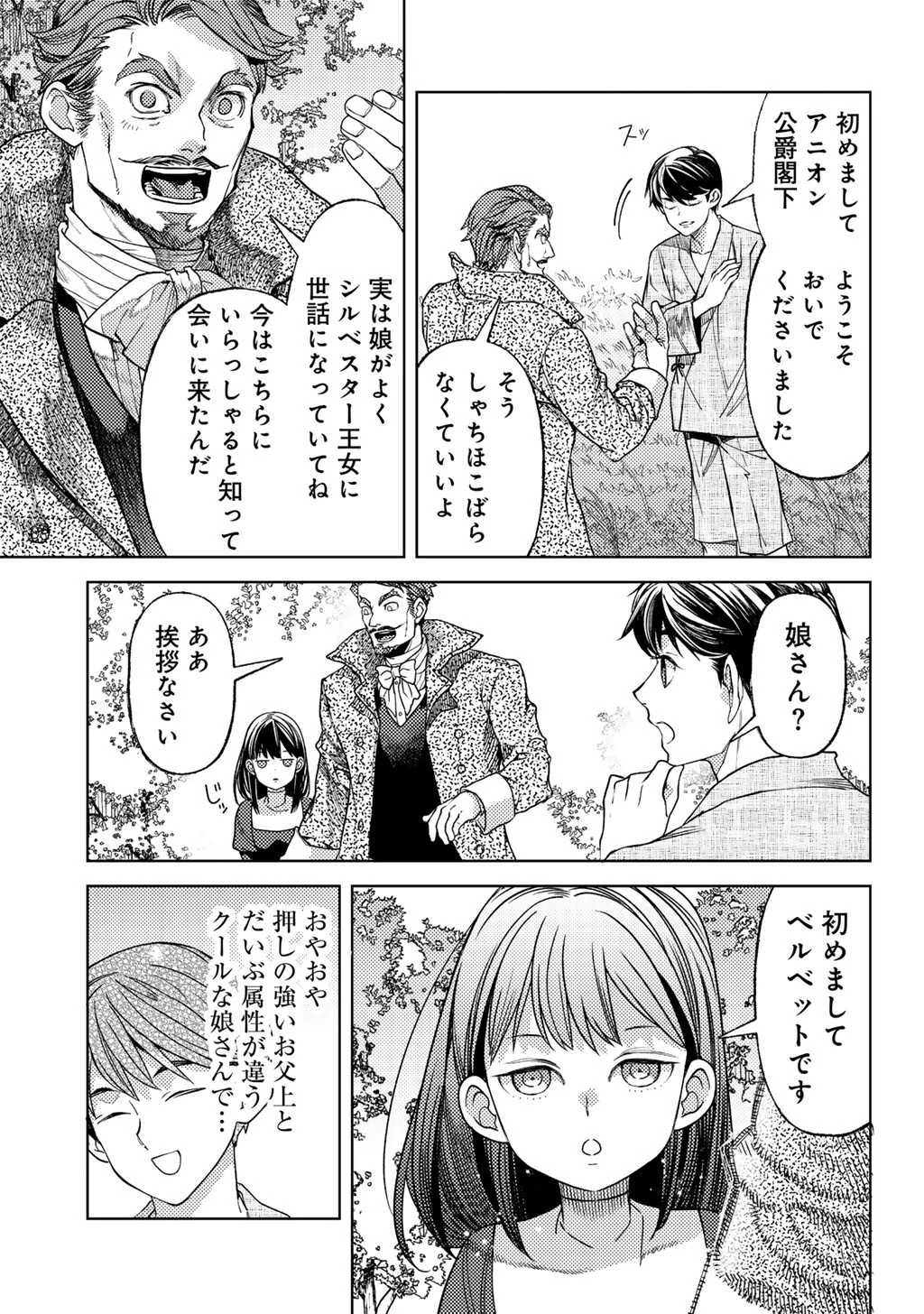 おっさんのリメイク冒険日記 ～オートキャンプから始まる異世界満喫ライフ～ 第74.6話 - 3