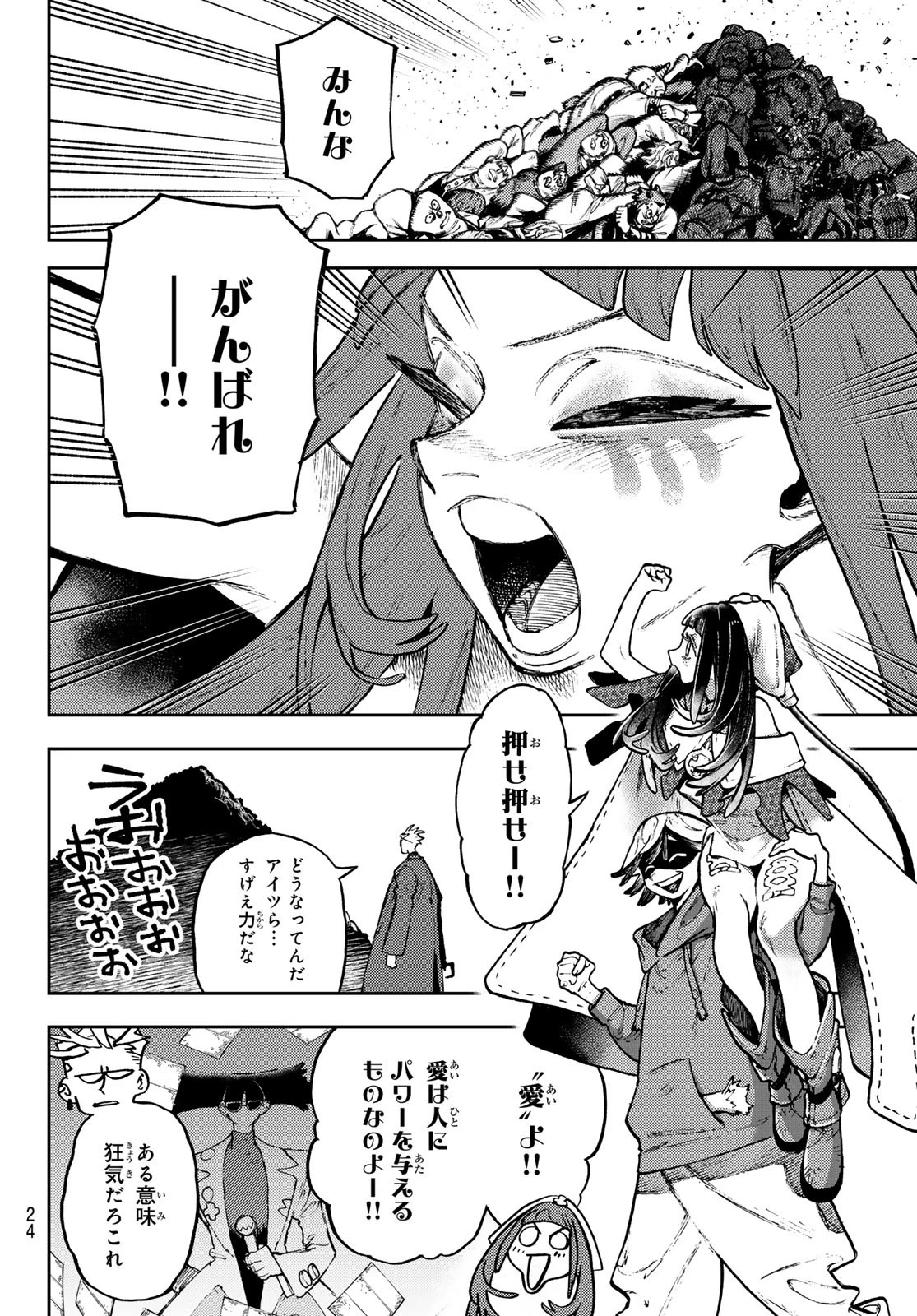 ガチアクタ 第141話 - 11