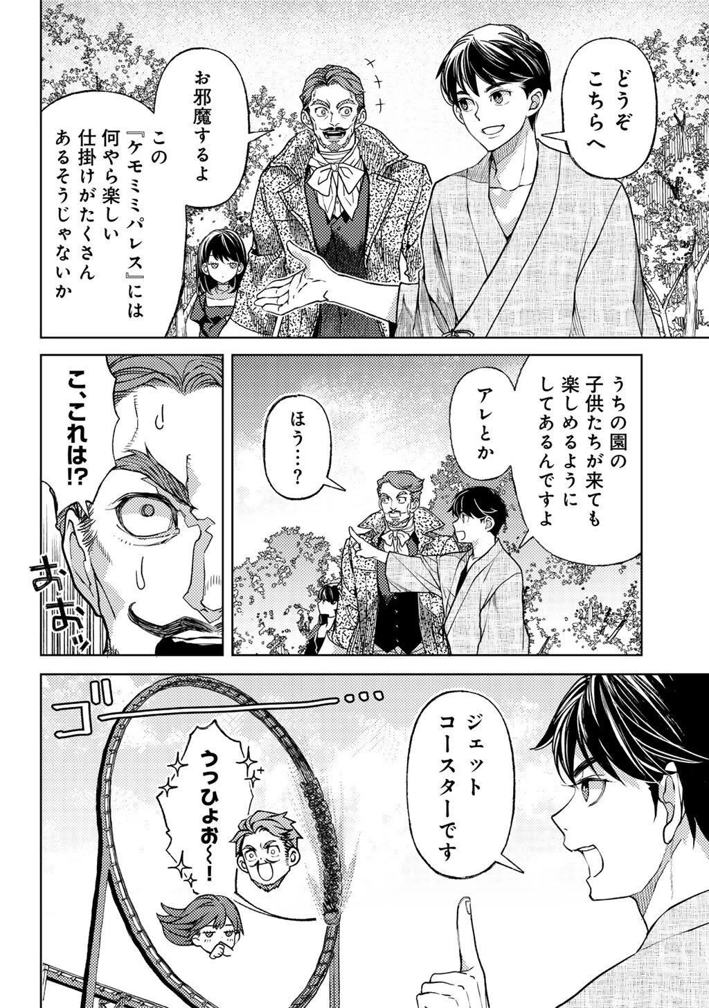 おっさんのリメイク冒険日記 ～オートキャンプから始まる異世界満喫ライフ～ 第74.6話 - 4