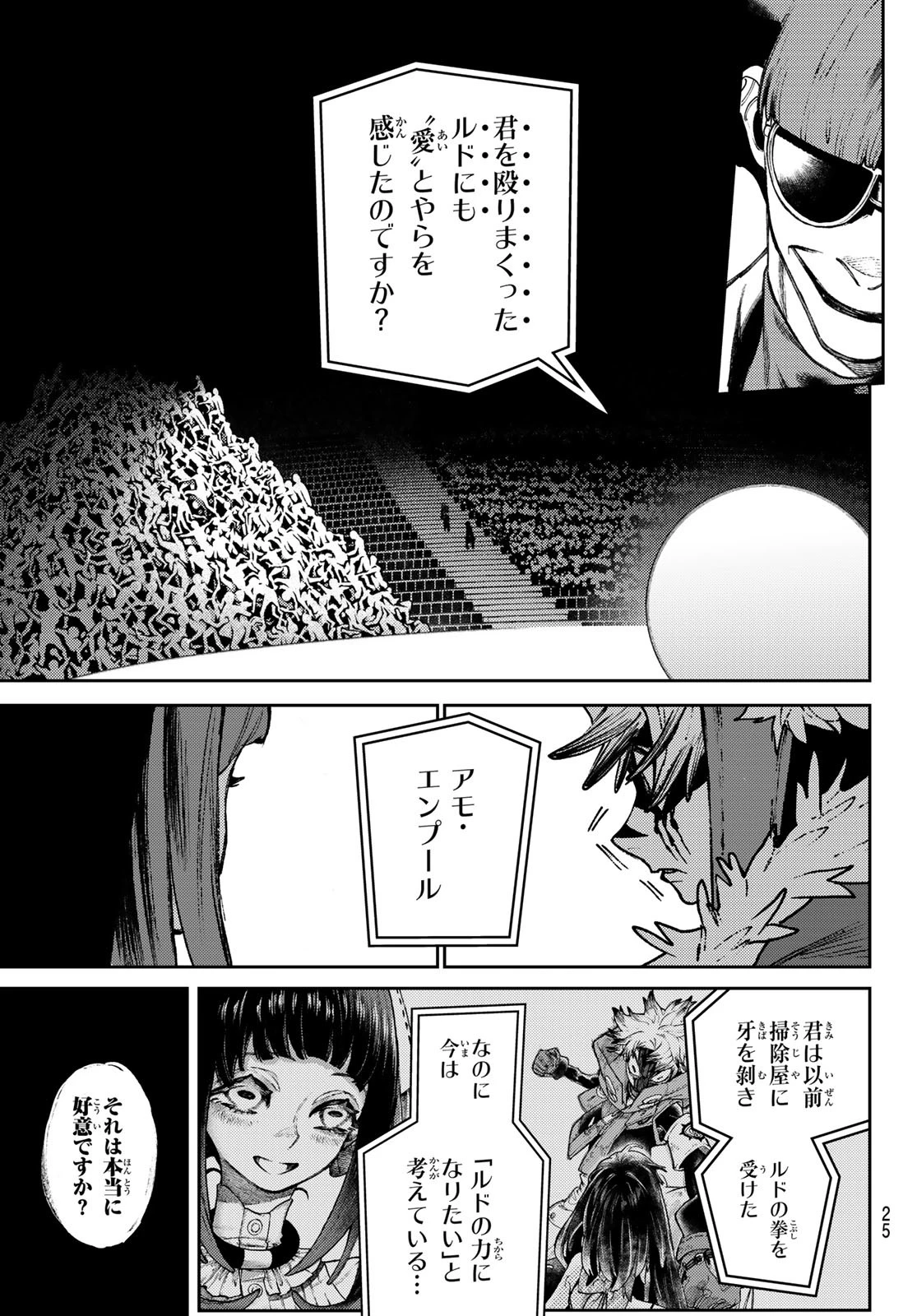 ガチアクタ 第141話 - 12