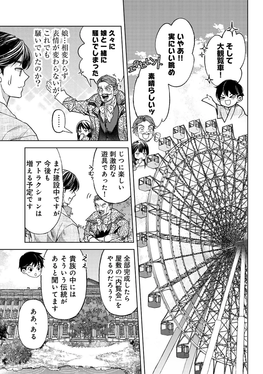 おっさんのリメイク冒険日記 ～オートキャンプから始まる異世界満喫ライフ～ 第74.6話 - 5
