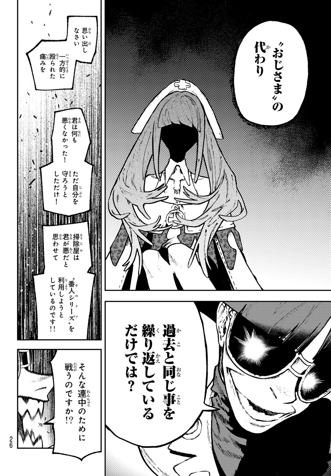 ガチアクタ 第141話 - 13