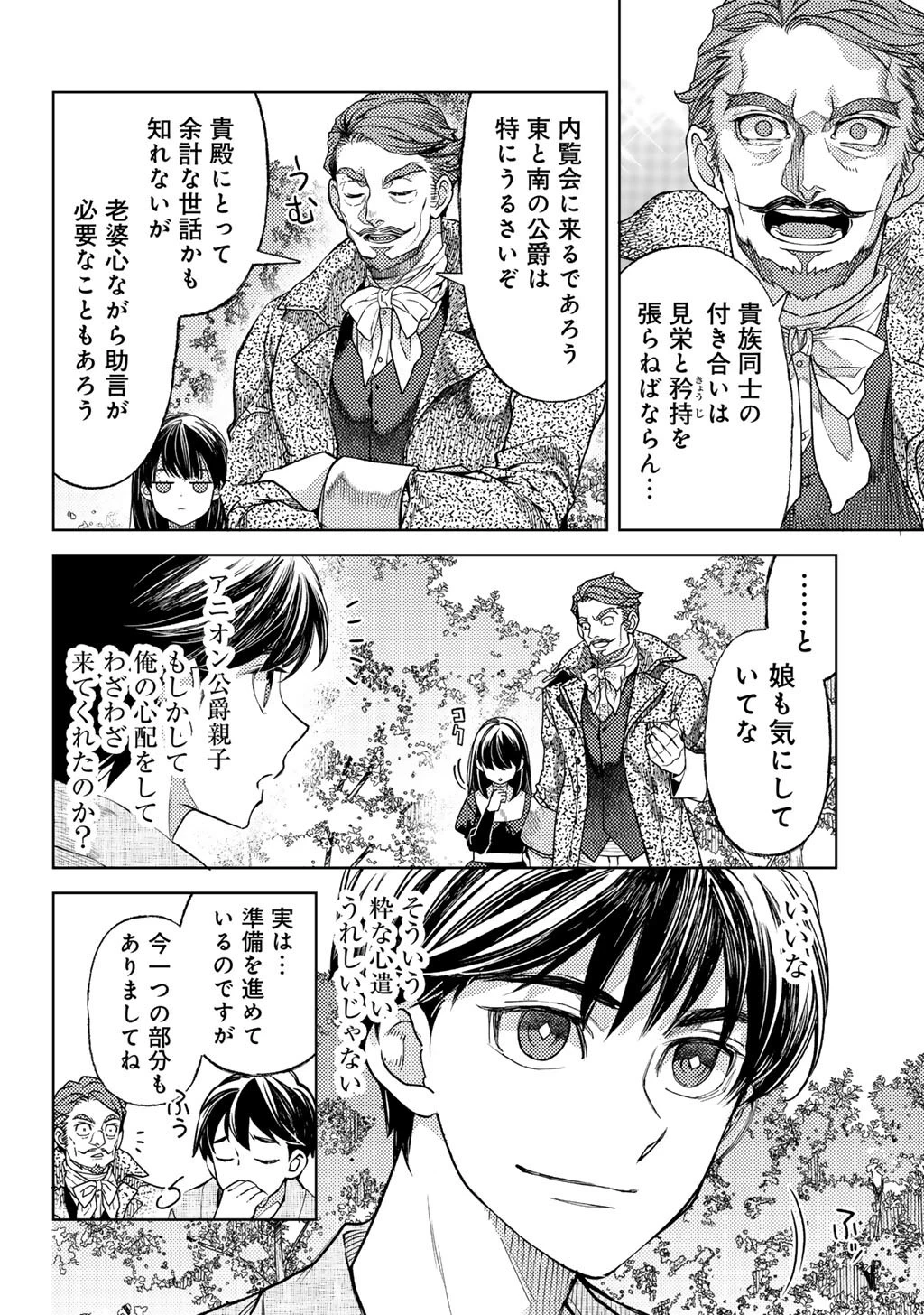 おっさんのリメイク冒険日記 ～オートキャンプから始まる異世界満喫ライフ～ 第74.6話 - 6