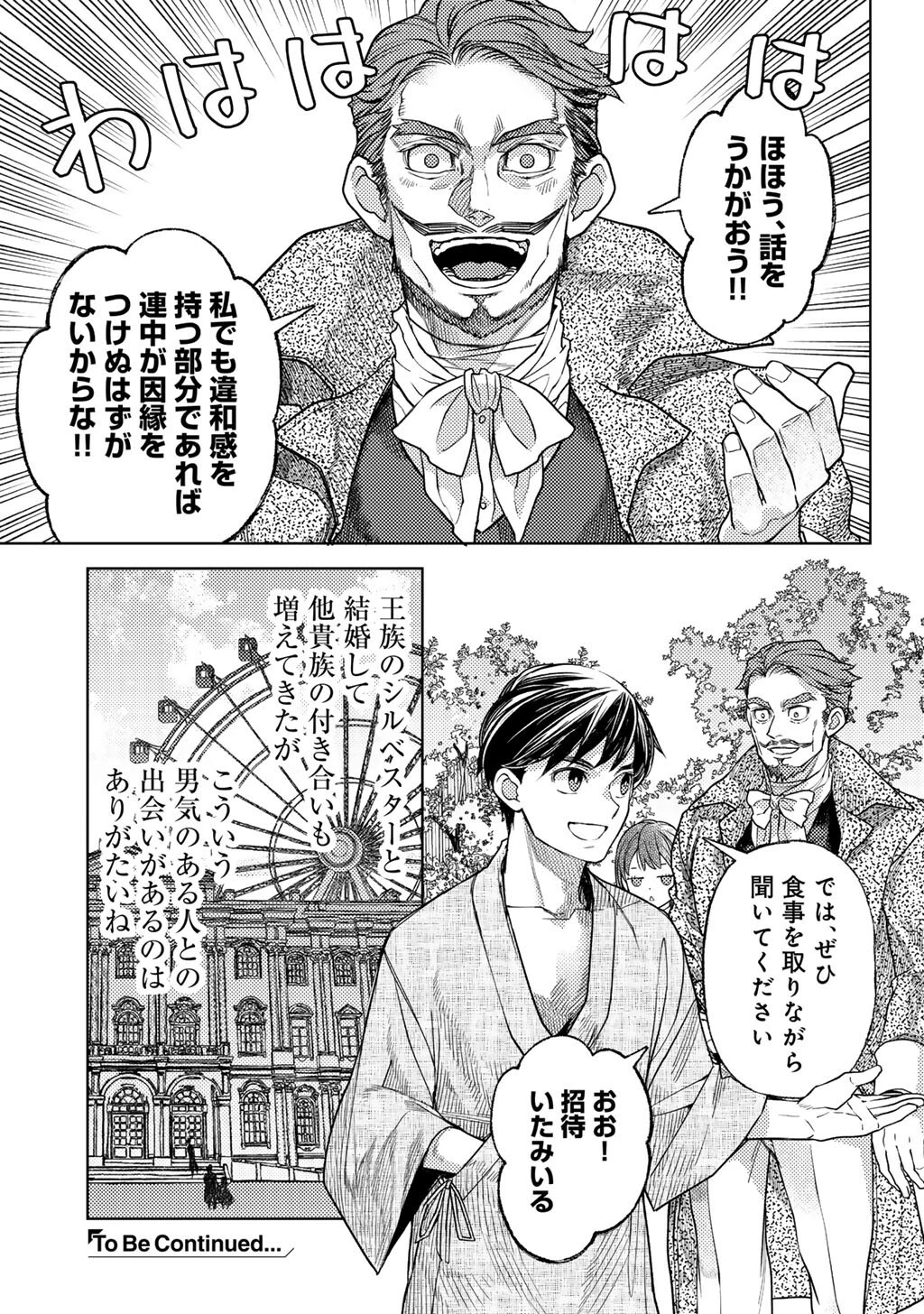 おっさんのリメイク冒険日記 ～オートキャンプから始まる異世界満喫ライフ～ 第74.6話 - 7