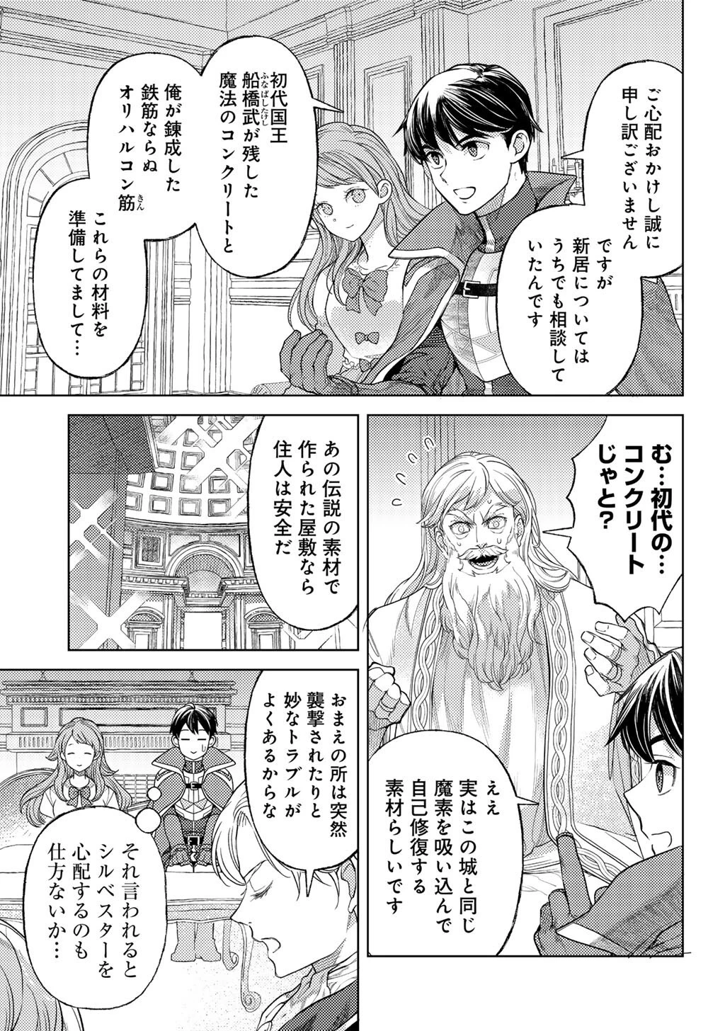 おっさんのリメイク冒険日記 ～オートキャンプから始まる異世界満喫ライフ～ 第74.5話 - 3